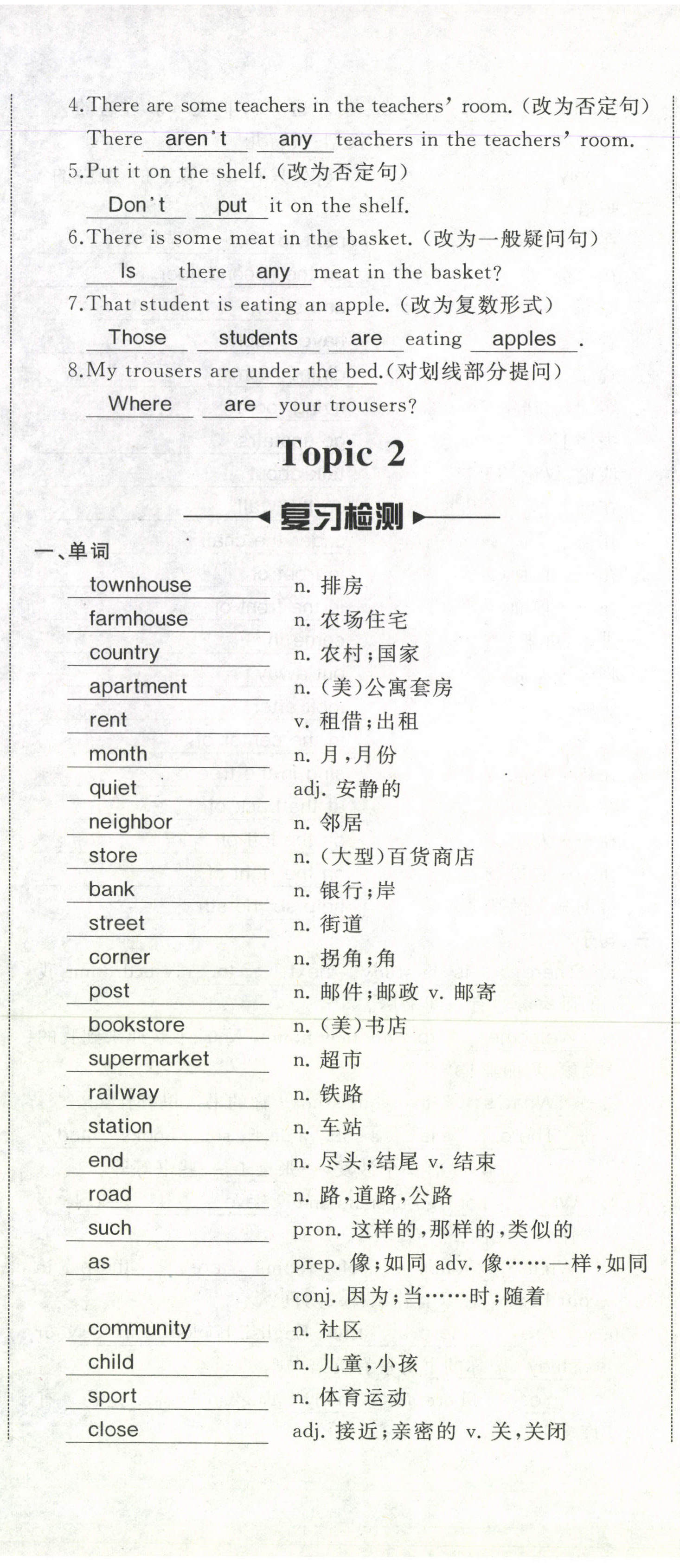 2021年名校1號挑戰(zhàn)滿分七年級英語綜人教版 第25頁