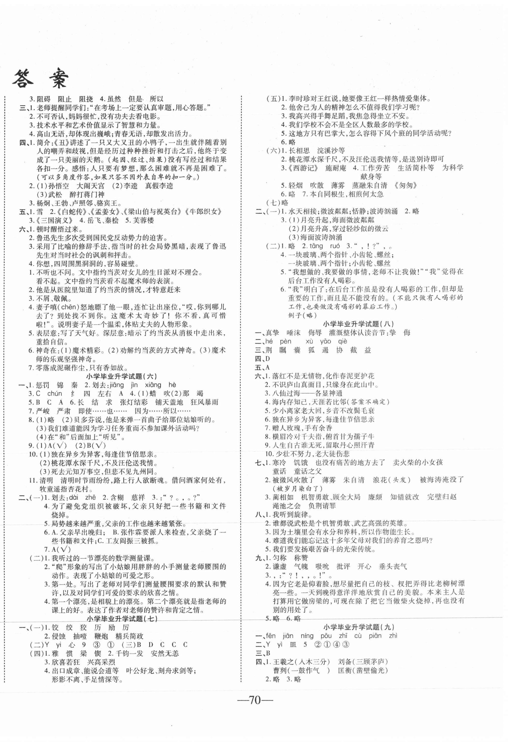 2021年小学总复习毕业测试卷六年级语文人教版 第2页