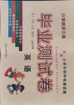 2021年小學(xué)總復(fù)習(xí)畢業(yè)測試卷六年級英語人教版