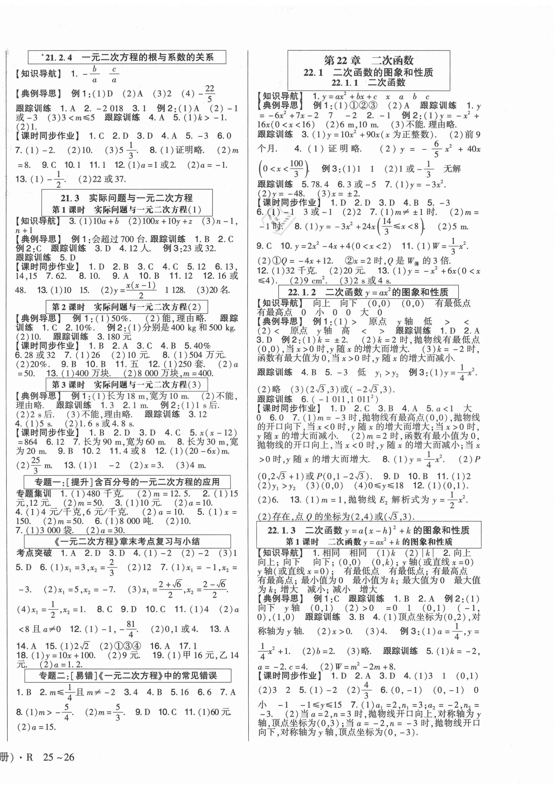 2021年高分突破課時達標(biāo)講練測九年級數(shù)學(xué)上冊人教版 第2頁