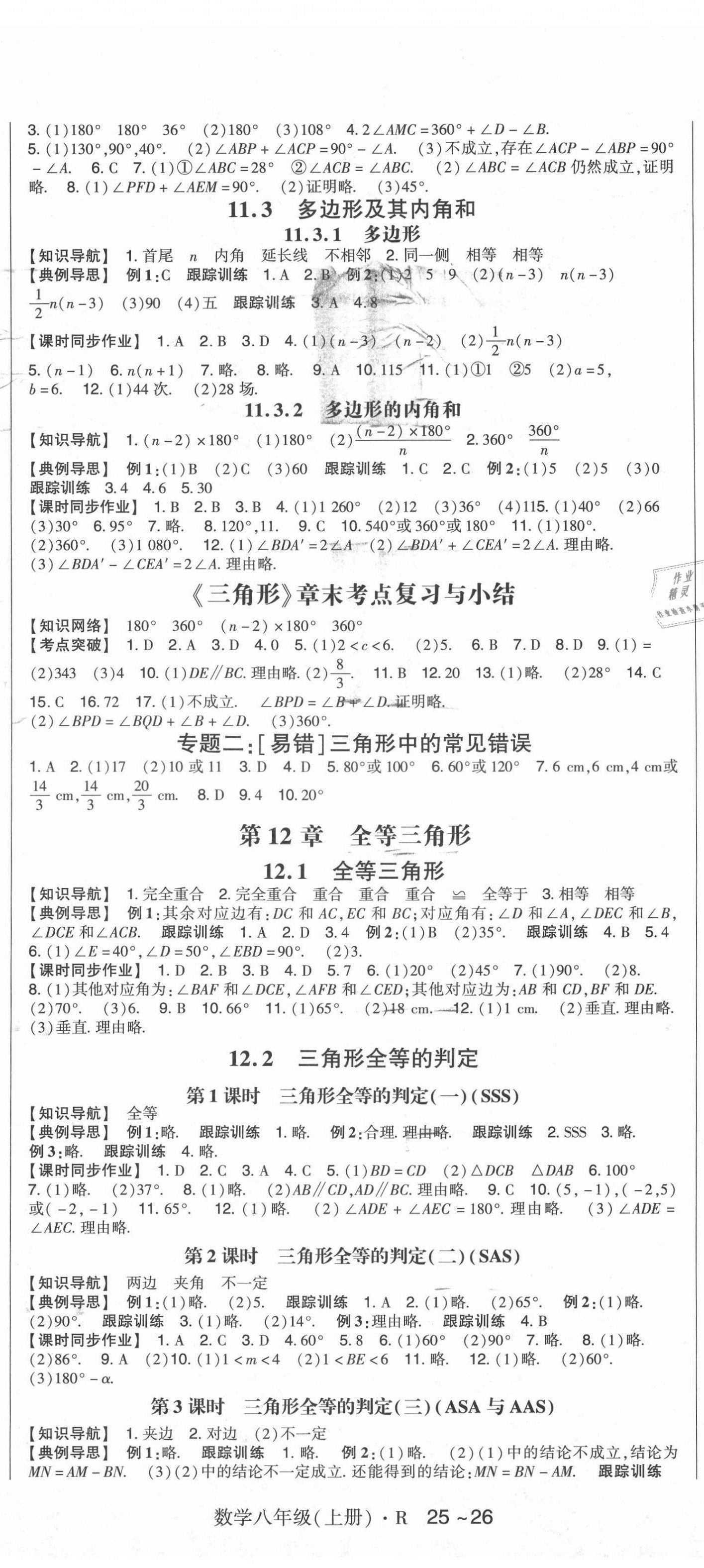 2021年高分突破课时达标讲练测八年级数学上册人教版 第2页