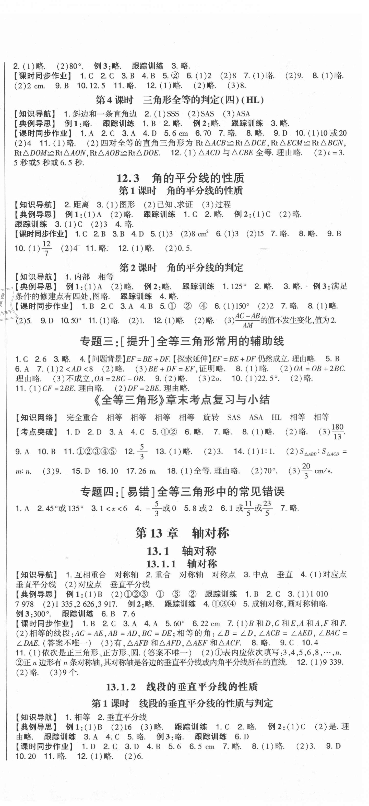 2021年高分突破課時(shí)達(dá)標(biāo)講練測(cè)八年級(jí)數(shù)學(xué)上冊(cè)人教版 第3頁(yè)