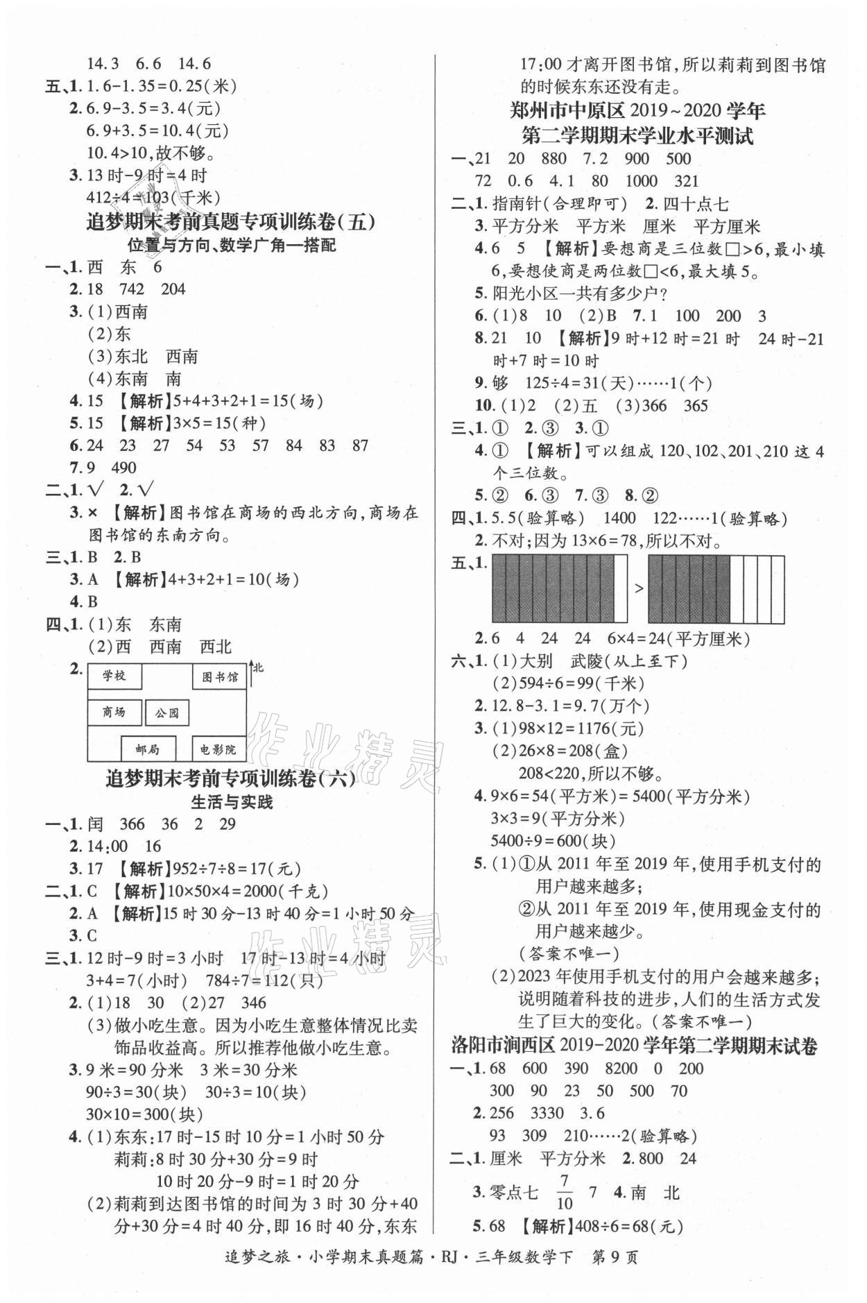 2021年追夢之旅小學期末真題篇四年級數學下冊人教版河南專版 第2頁