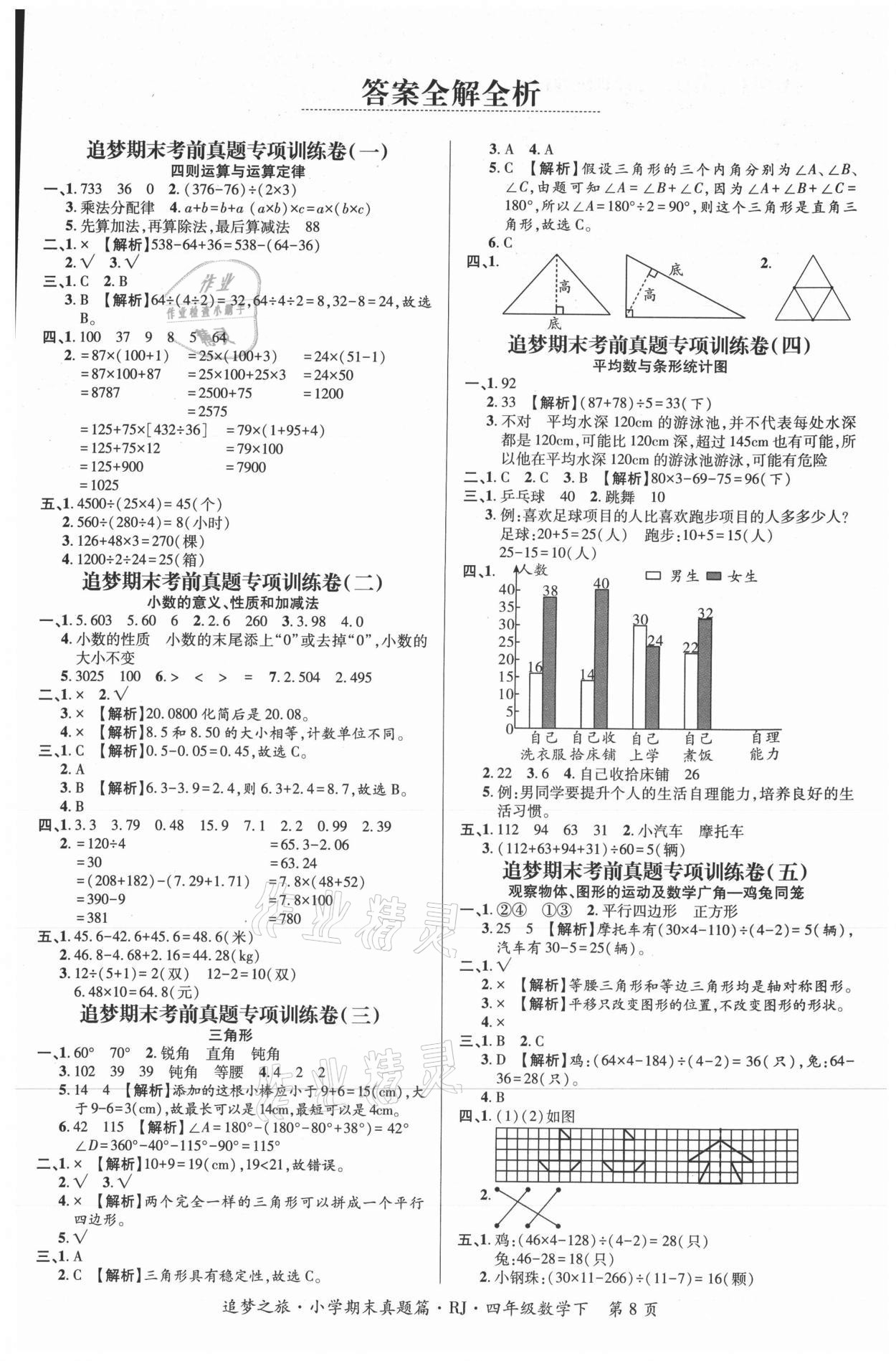 2021年追夢之旅小學期末真題篇三年級數學下冊人教版河南專版 第1頁