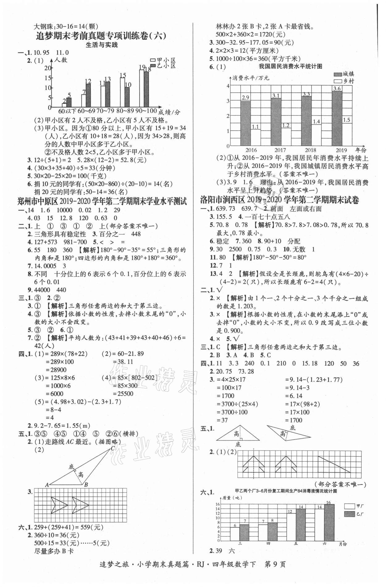 2021年追夢之旅小學(xué)期末真題篇三年級數(shù)學(xué)下冊人教版河南專版 第2頁