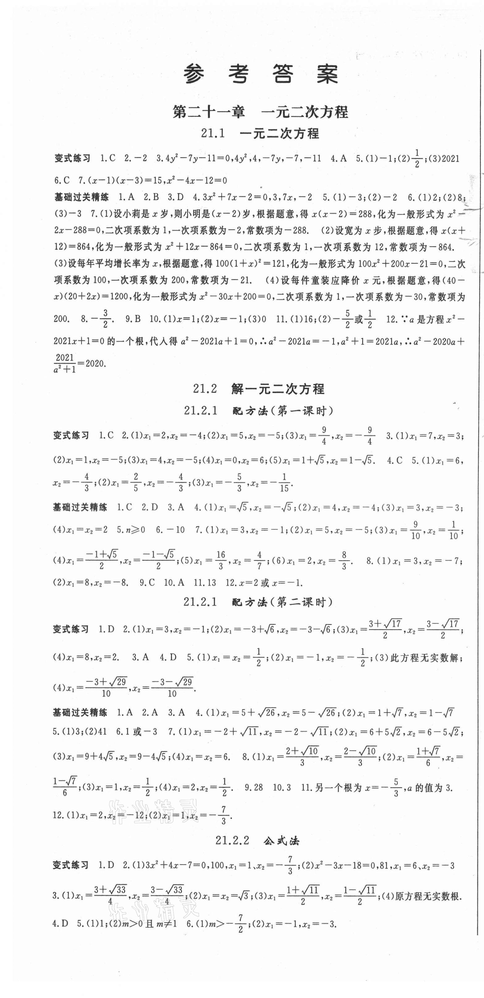 2021年启航新课堂九年级数学上册人教版 第1页