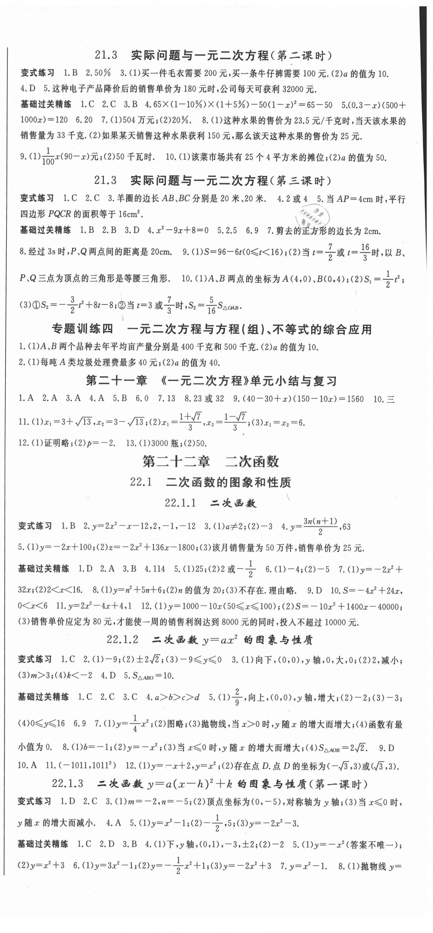 2021年啟航新課堂九年級數(shù)學上冊人教版 第3頁