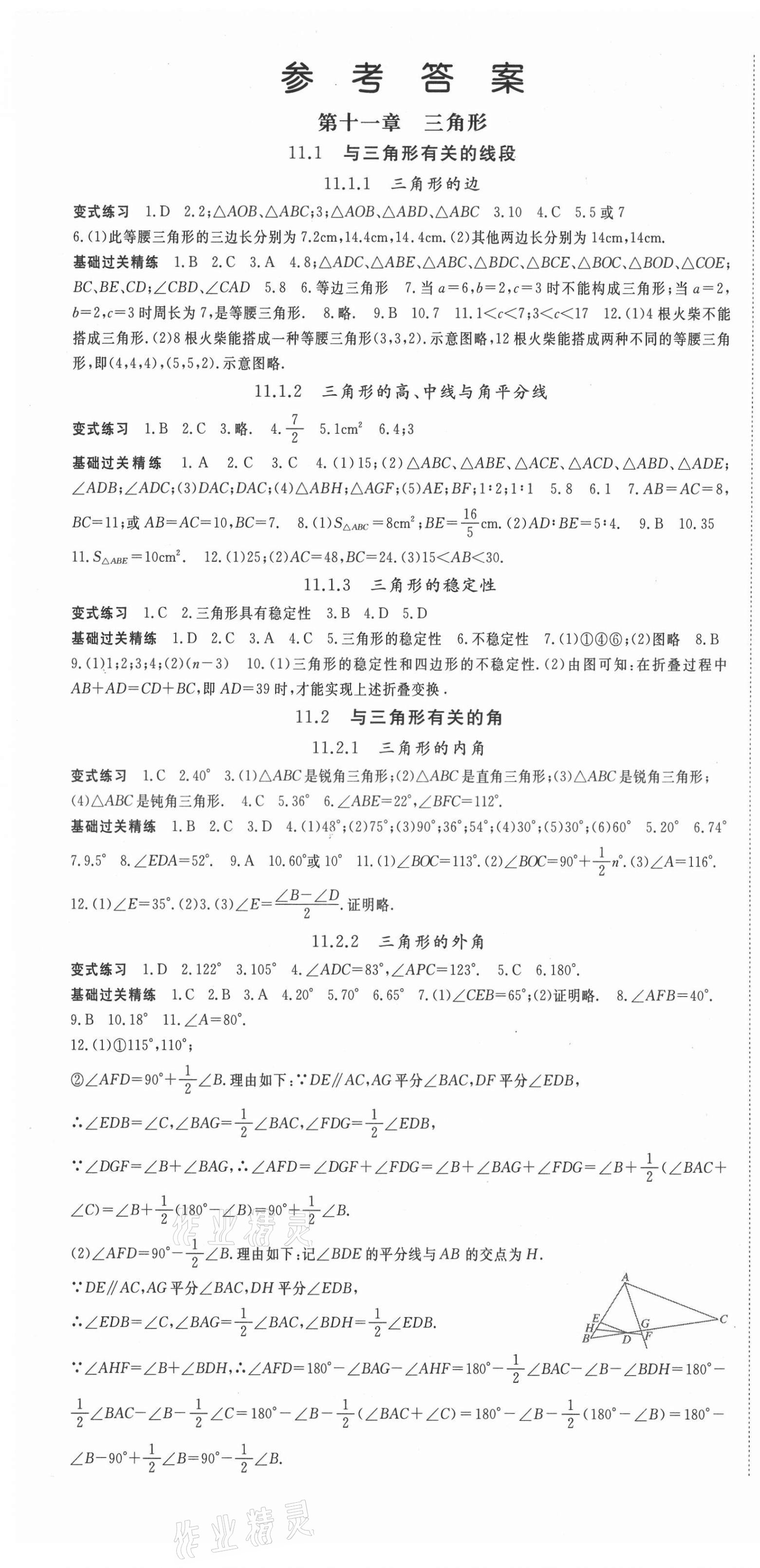 2021年启航新课堂八年级数学上册人教版 第1页