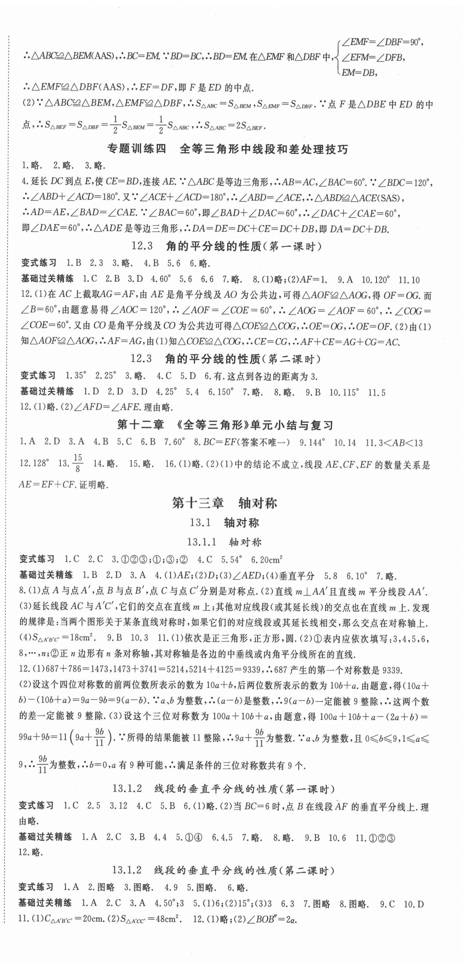 2021年启航新课堂八年级数学上册人教版 第3页