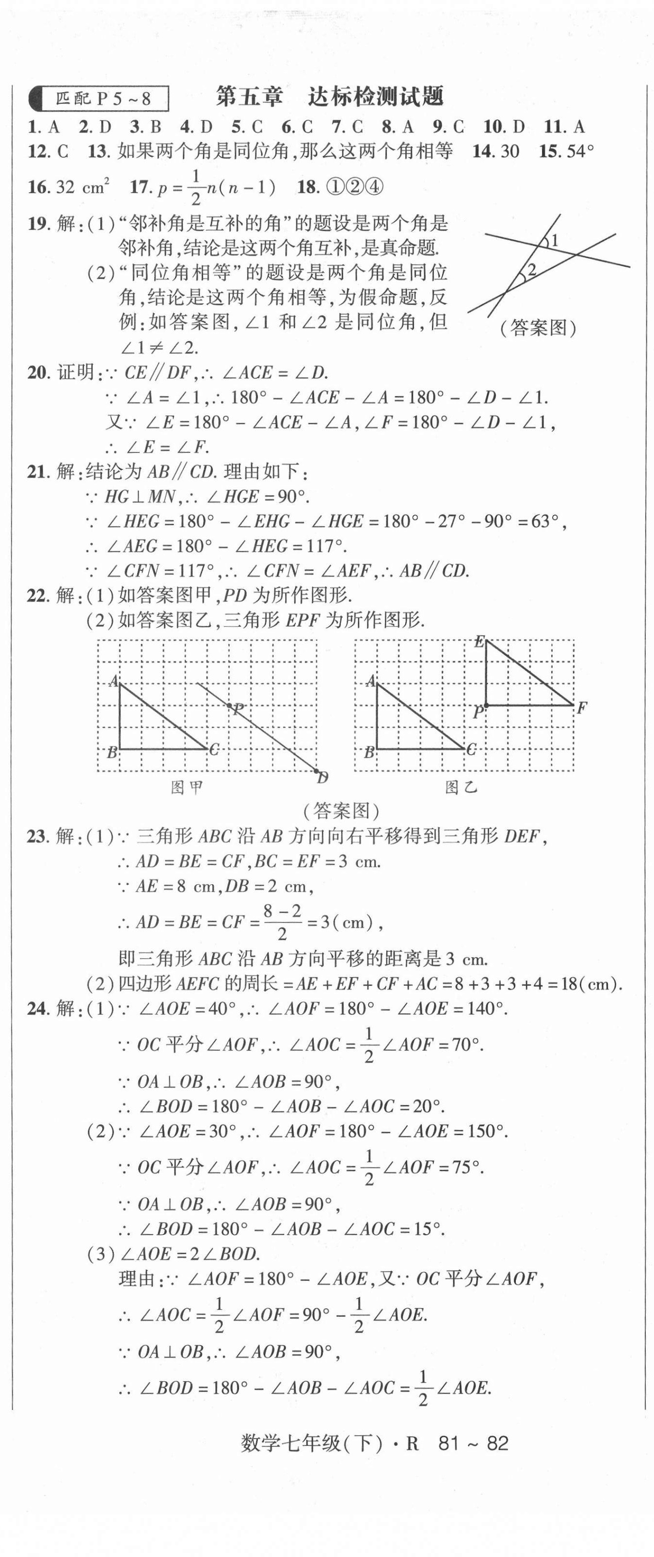 2021年巴蜀密卷狀元1卷通七年級數(shù)學下冊人教版 第2頁