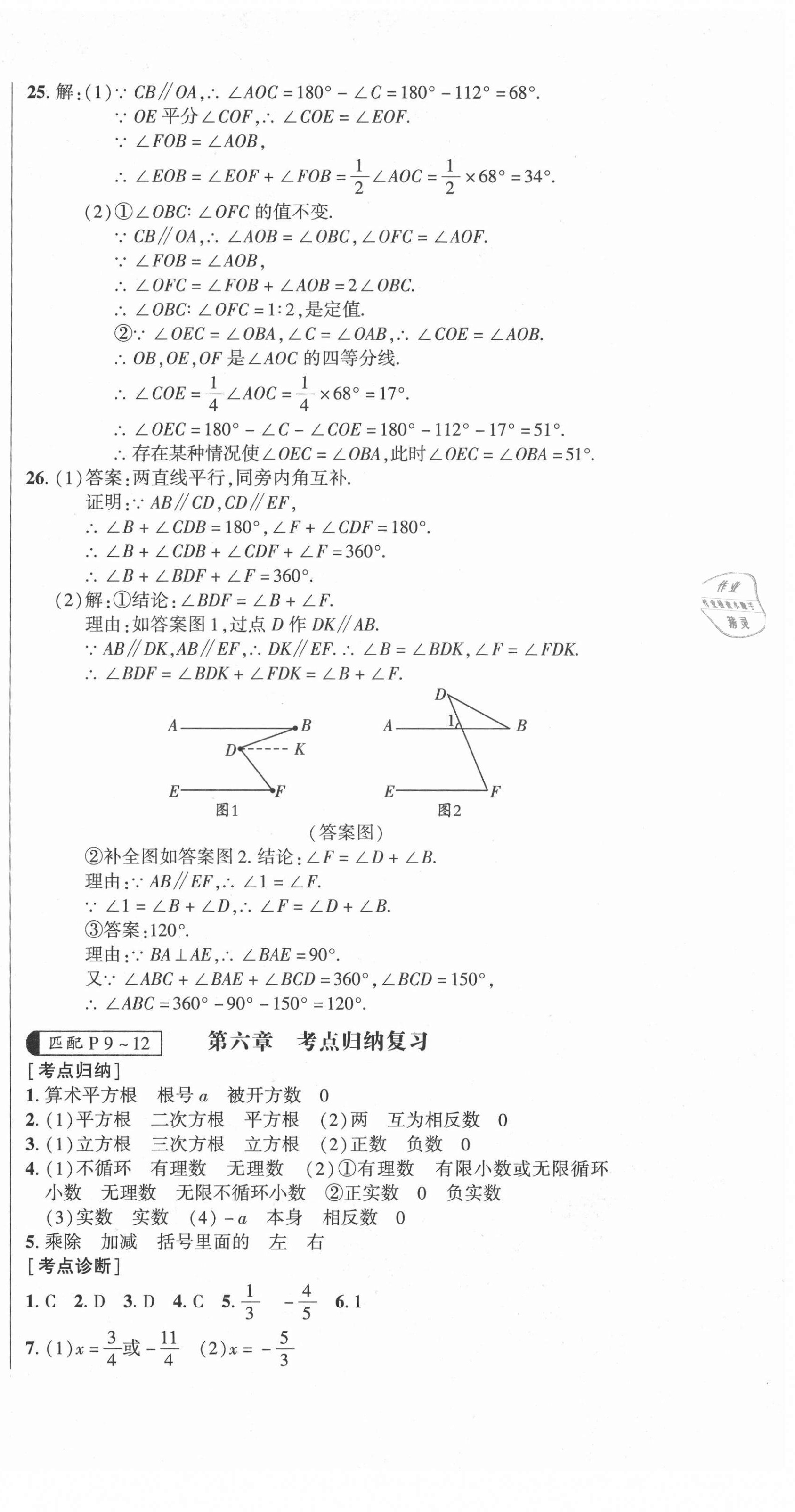 2021年巴蜀密卷狀元1卷通七年級(jí)數(shù)學(xué)下冊(cè)人教版 第3頁(yè)