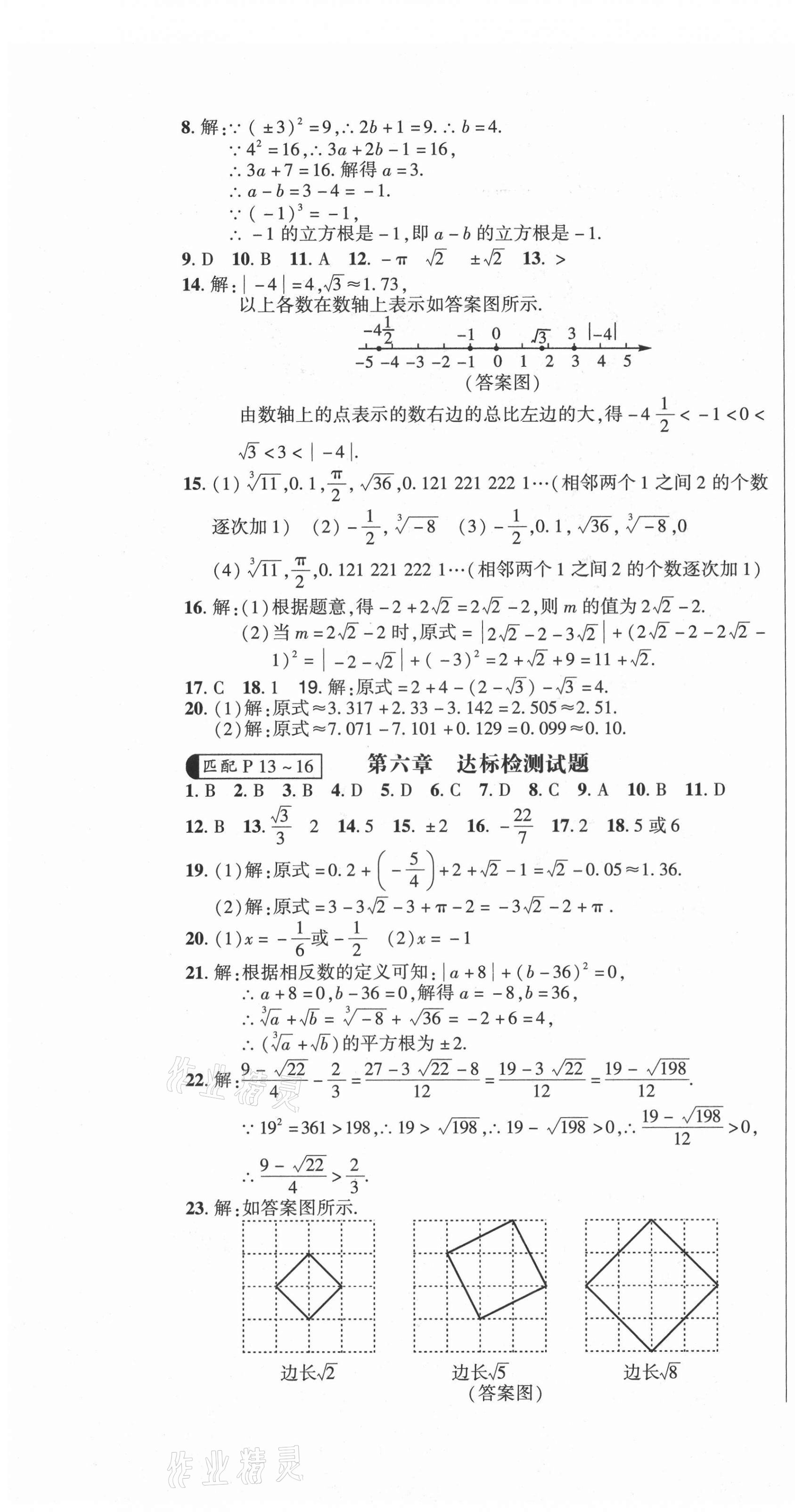 2021年巴蜀密卷狀元1卷通七年級(jí)數(shù)學(xué)下冊(cè)人教版 第4頁(yè)