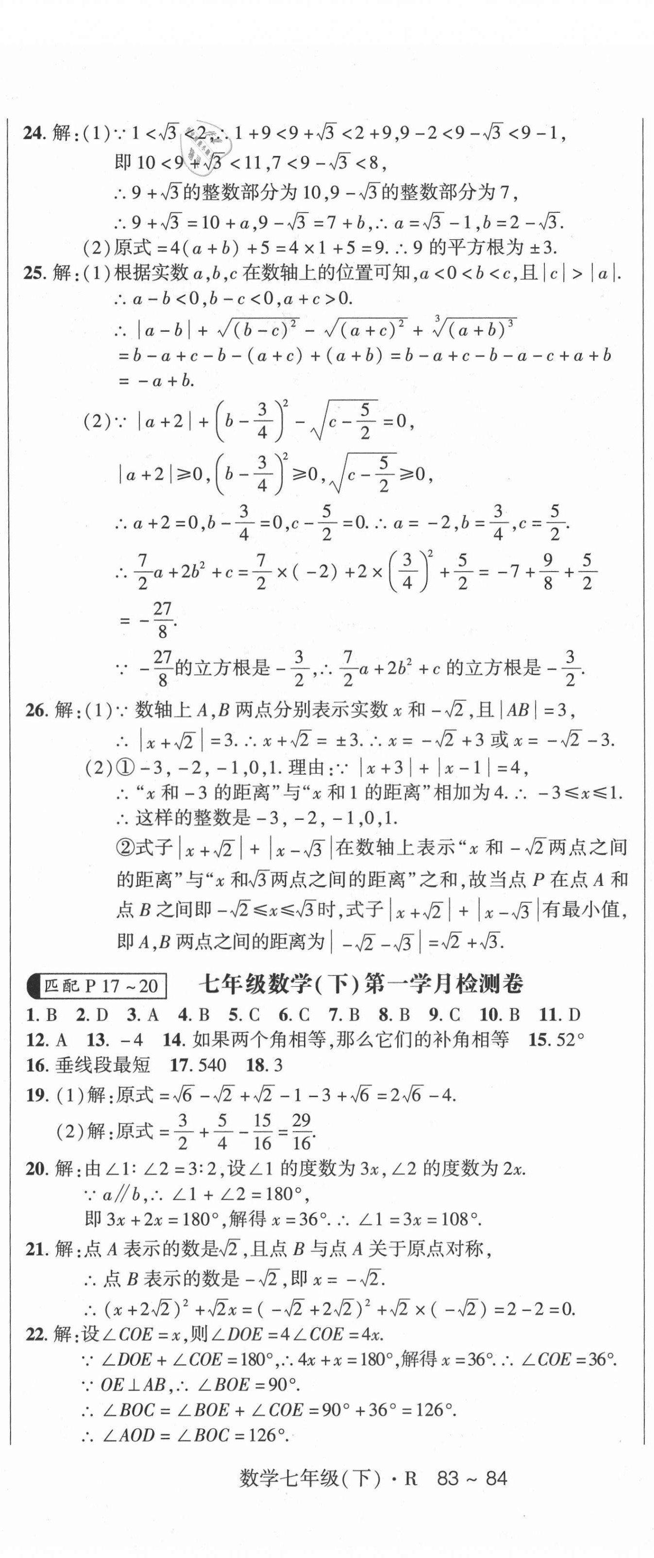 2021年巴蜀密卷狀元1卷通七年級數(shù)學下冊人教版 第5頁