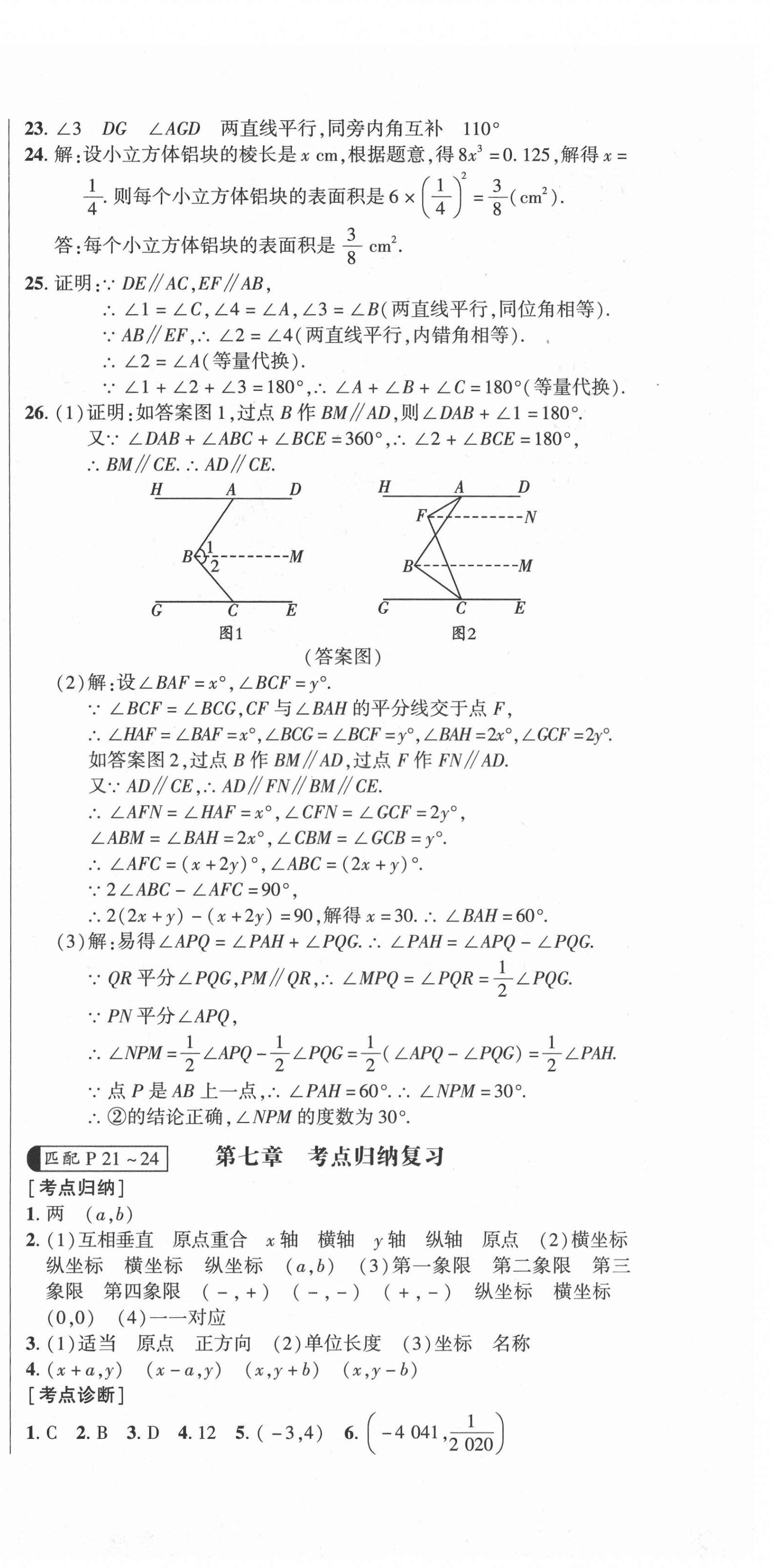 2021年巴蜀密卷狀元1卷通七年級(jí)數(shù)學(xué)下冊(cè)人教版 第6頁(yè)