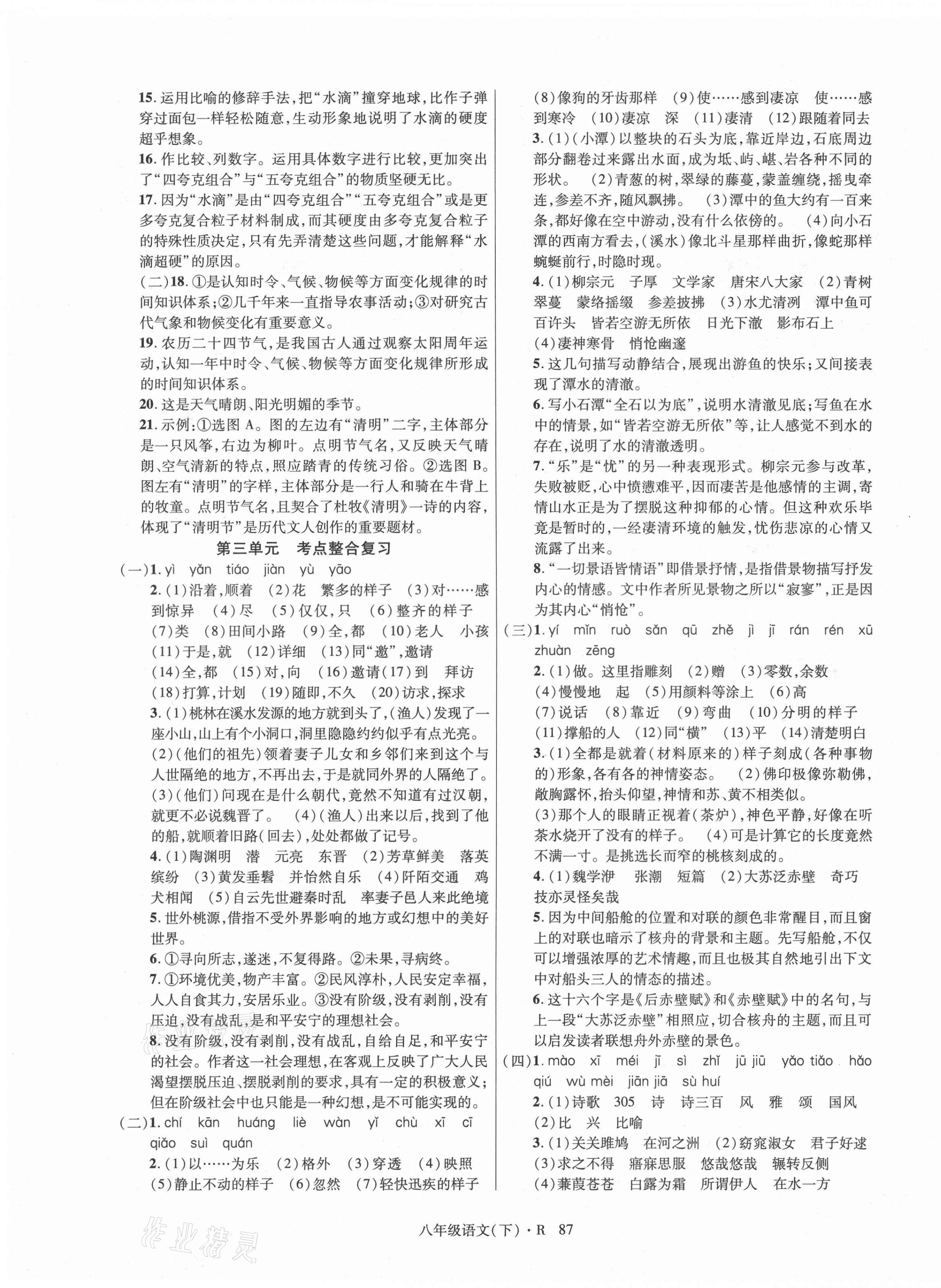 2021年巴蜀密卷狀元1卷通八年級(jí)語文下冊(cè)人教版 第3頁