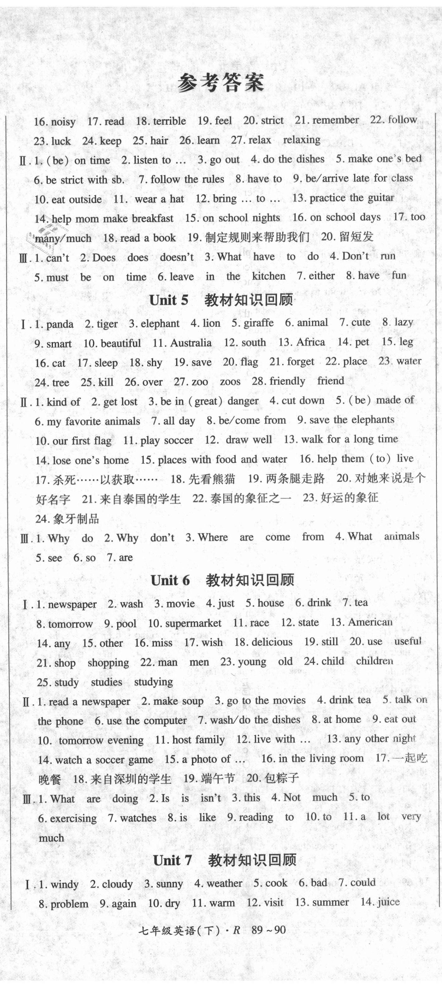 2021年巴蜀密卷狀元1卷通七年級英語下冊人教版 第2頁