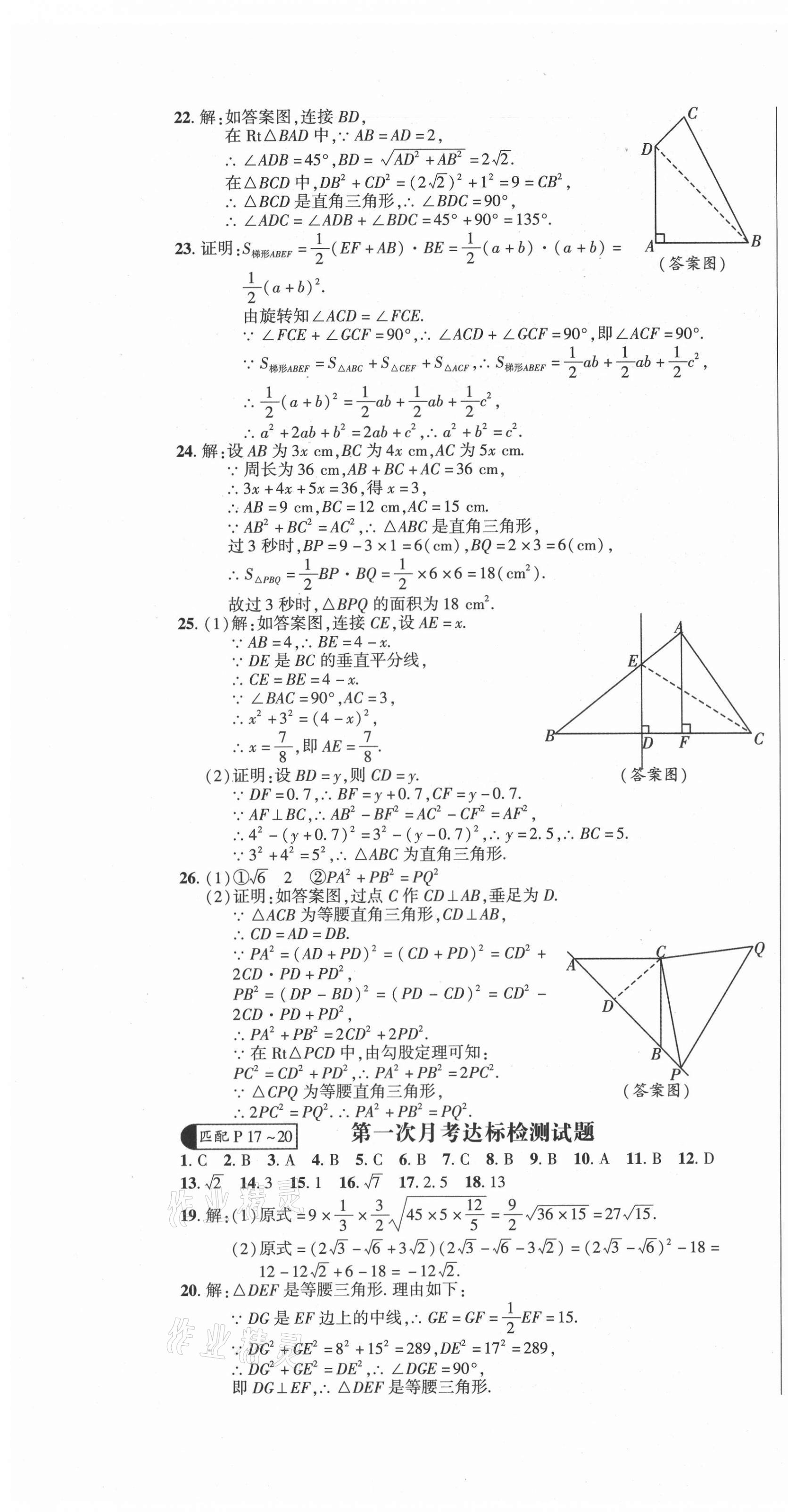 2021年巴蜀密卷狀元1卷通八年級數(shù)學(xué)下冊人教版 第4頁