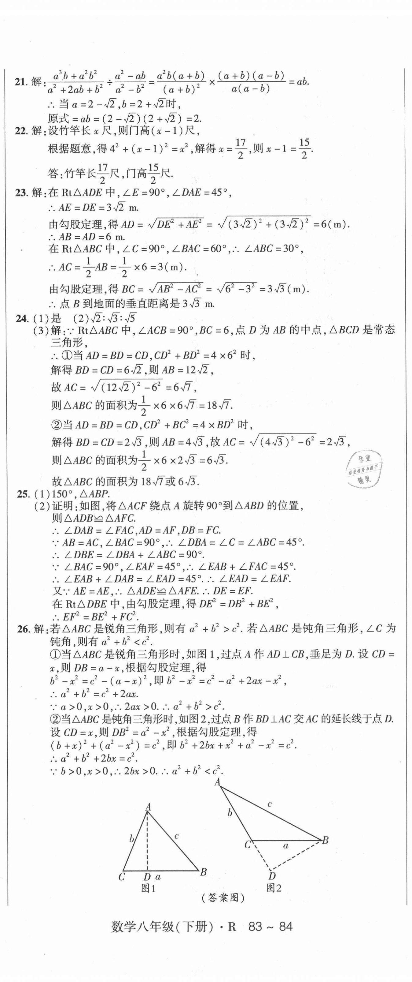 2021年巴蜀密卷狀元1卷通八年級(jí)數(shù)學(xué)下冊(cè)人教版 第5頁(yè)