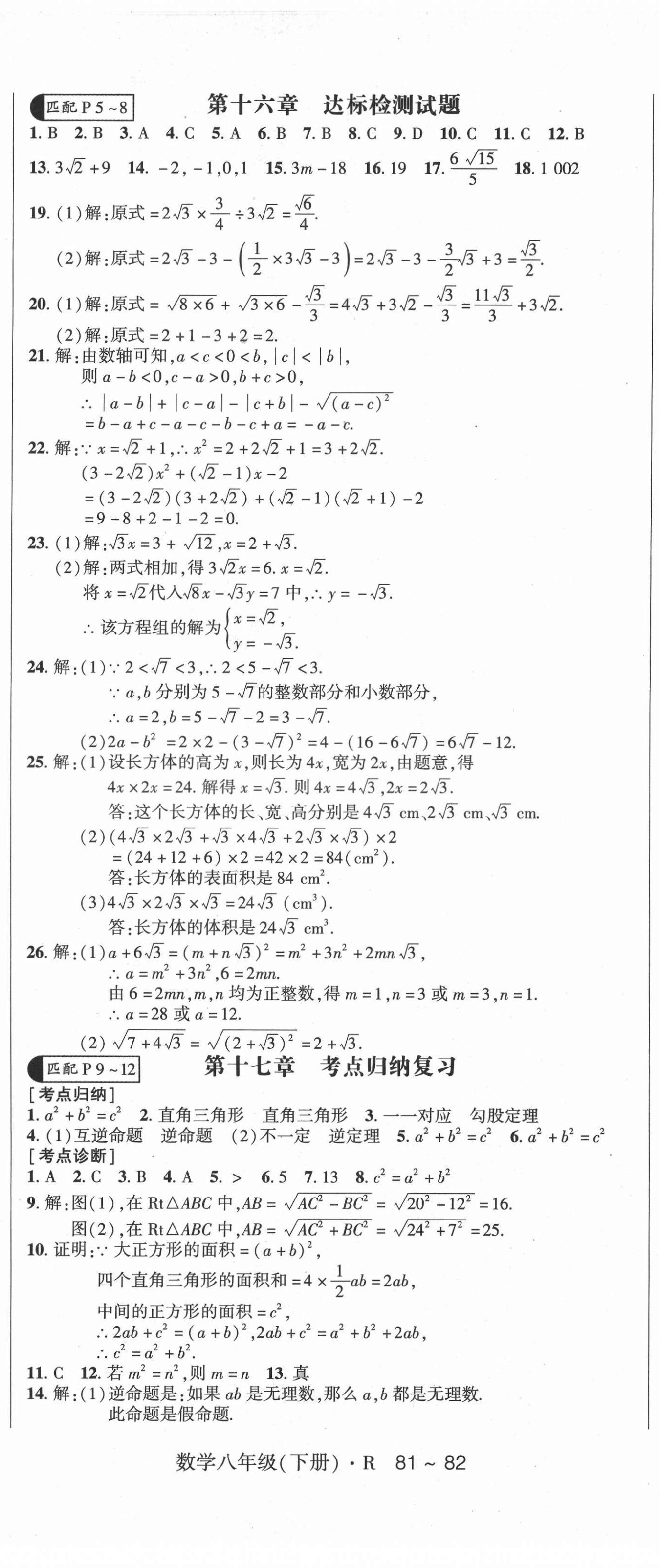 2021年巴蜀密卷狀元1卷通八年級數(shù)學(xué)下冊人教版 第2頁