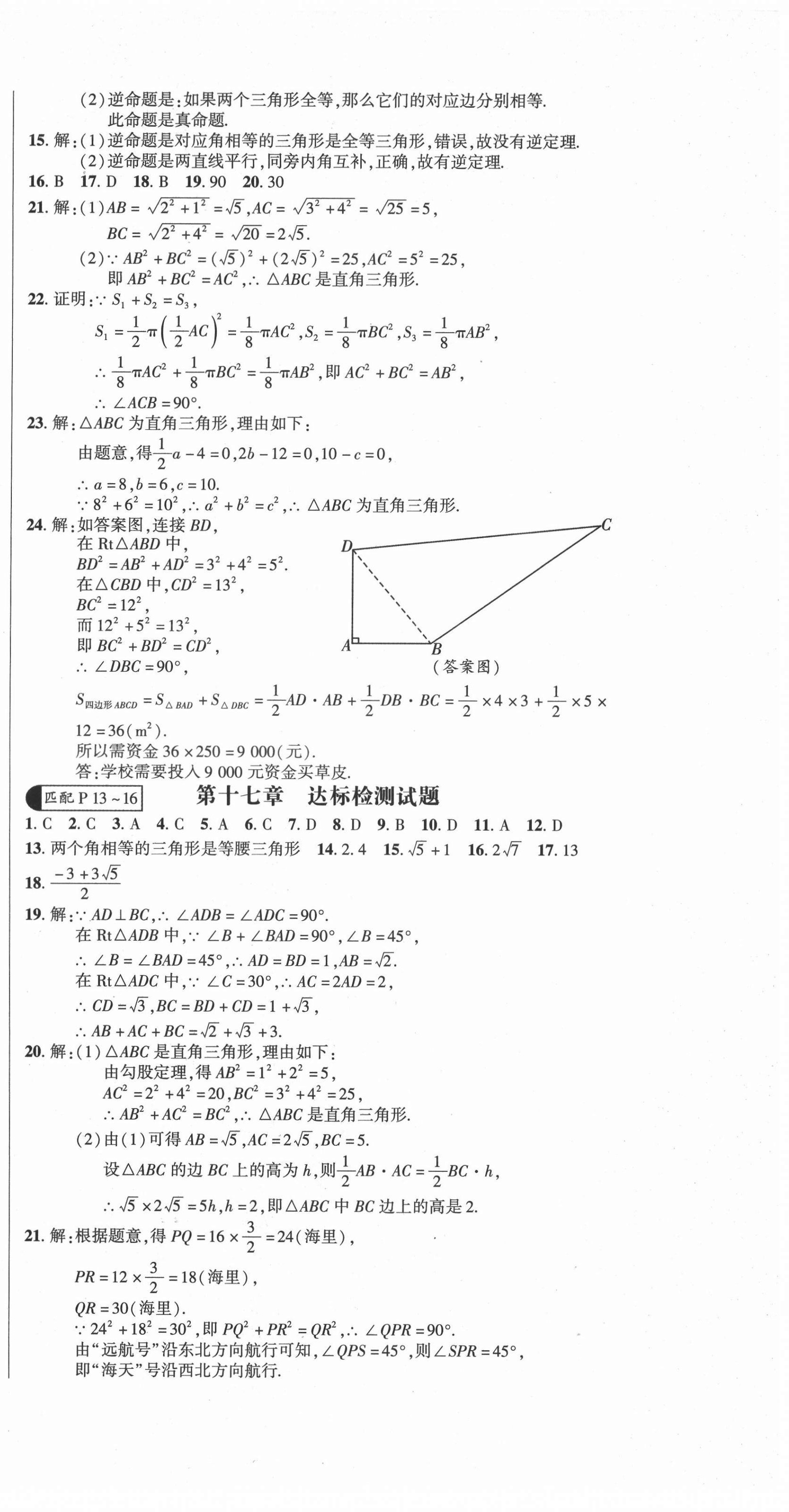 2021年巴蜀密卷狀元1卷通八年級(jí)數(shù)學(xué)下冊(cè)人教版 第3頁(yè)