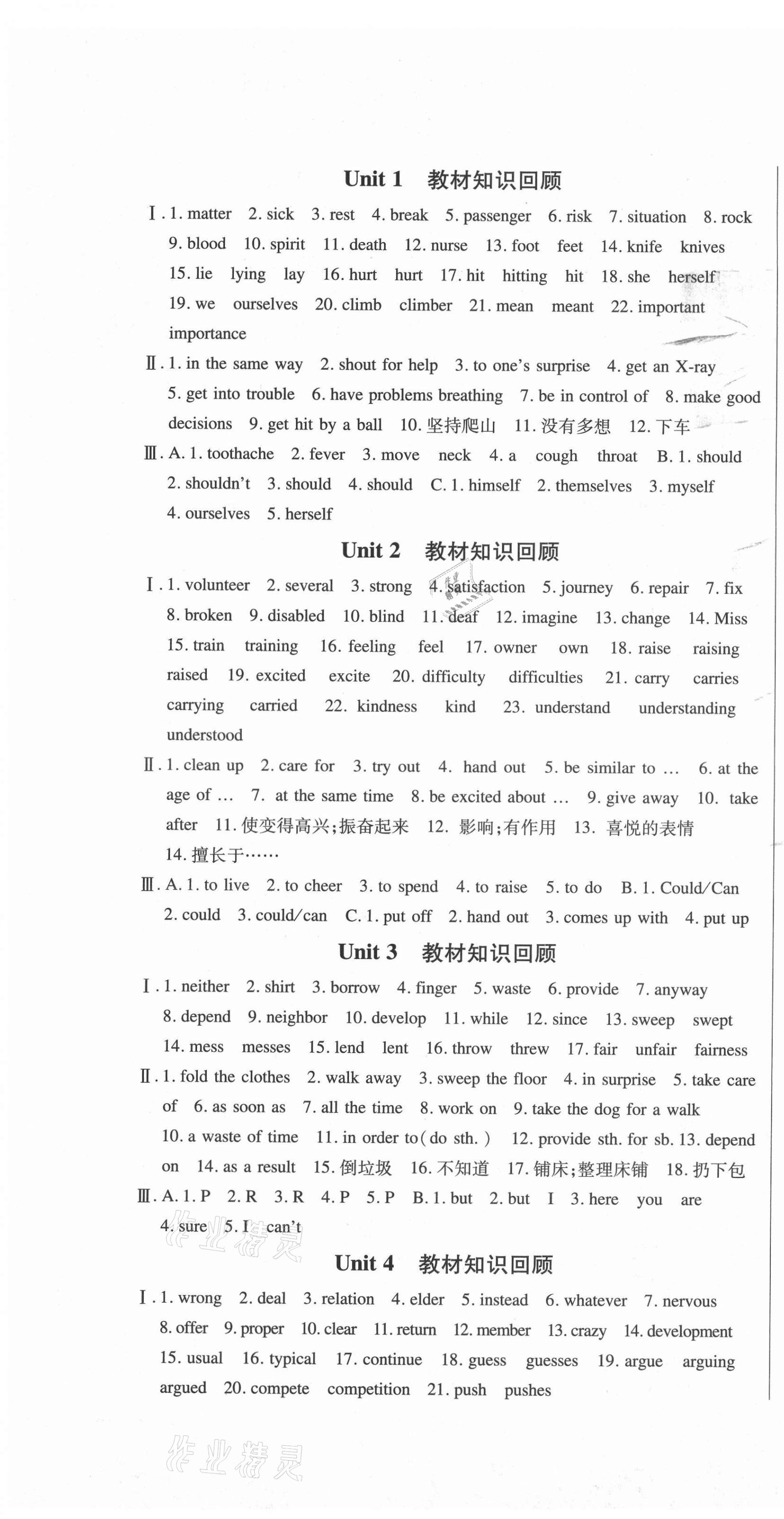 2021年巴蜀密卷狀元1卷通八年級英語下冊人教版 第1頁