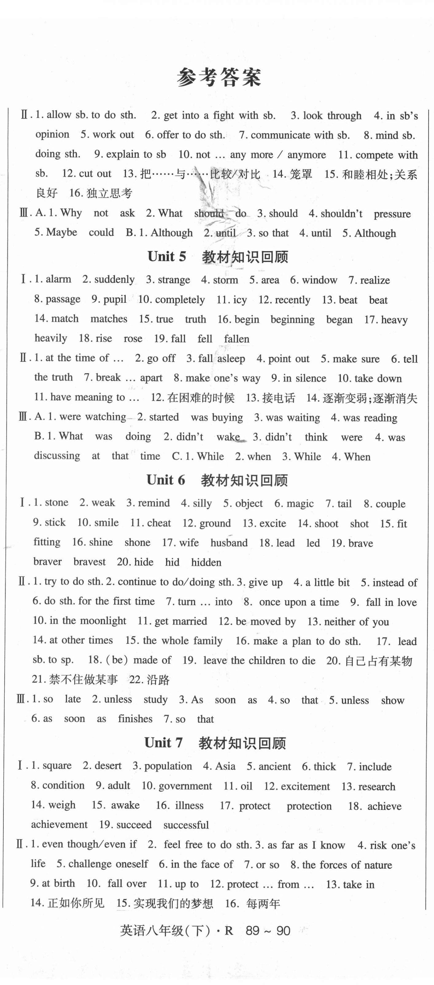 2021年巴蜀密卷狀元1卷通八年級(jí)英語下冊(cè)人教版 第2頁