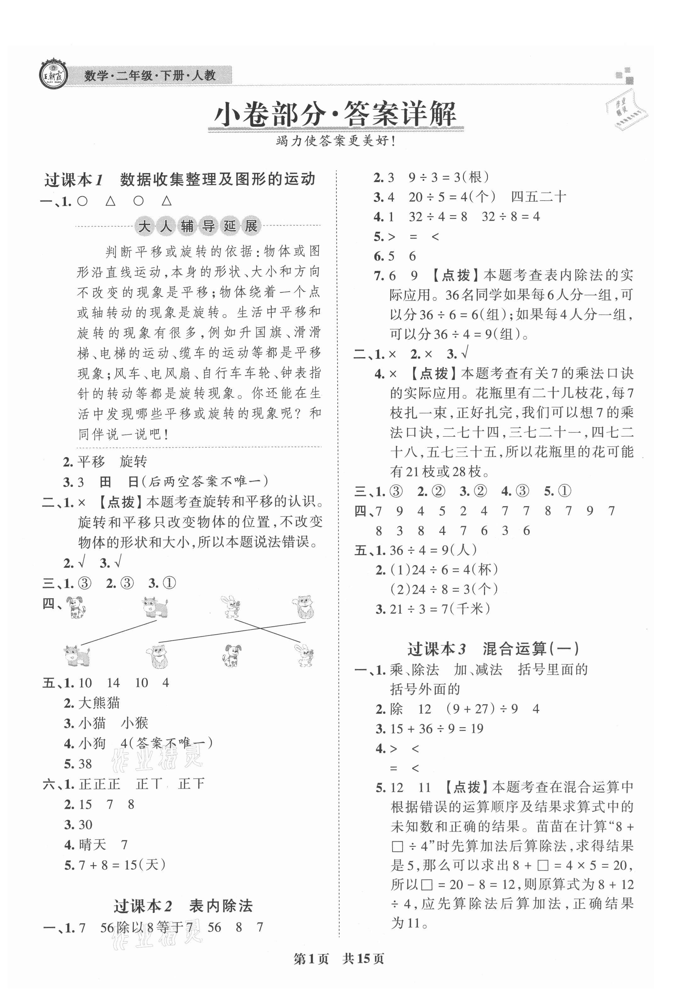 2021年王朝霞期末真題精編二年級數(shù)學下冊人教版安濮專版 參考答案第1頁