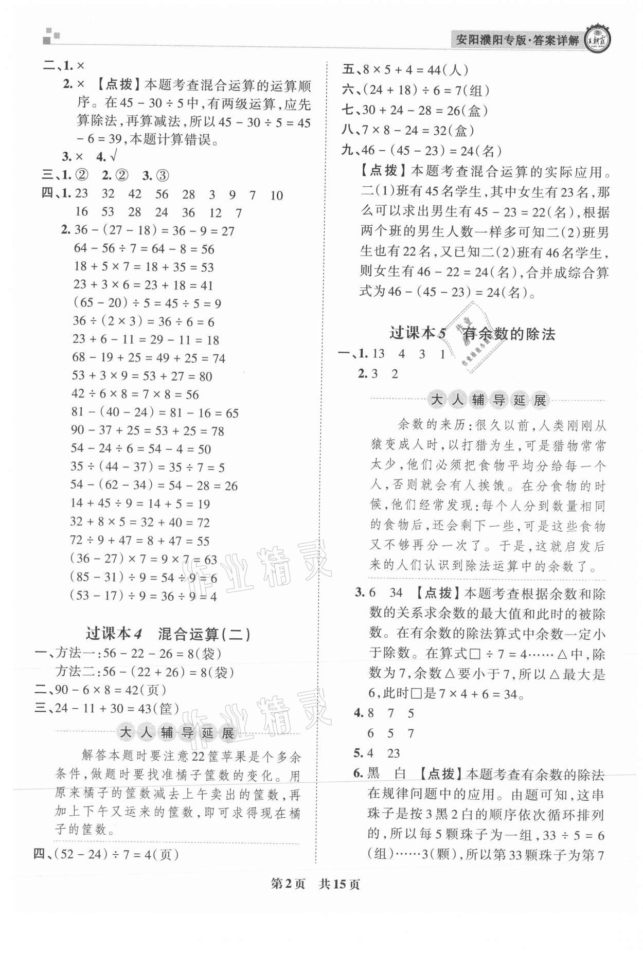 2021年王朝霞期末真題精編二年級(jí)數(shù)學(xué)下冊(cè)人教版安濮專版 參考答案第2頁(yè)