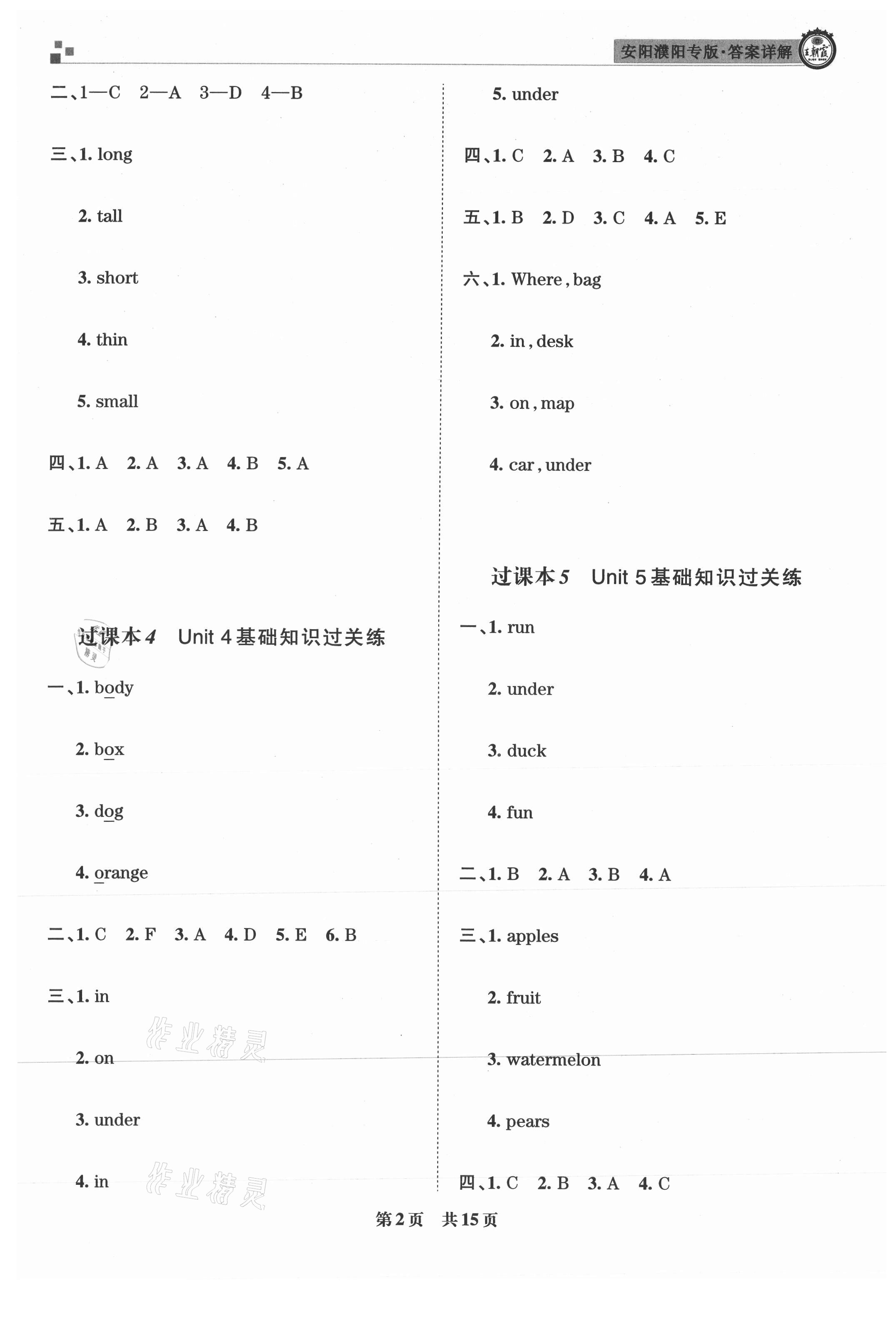 2021年王朝霞期末真題精編三年級英語下冊人教版安濮專版 參考答案第2頁