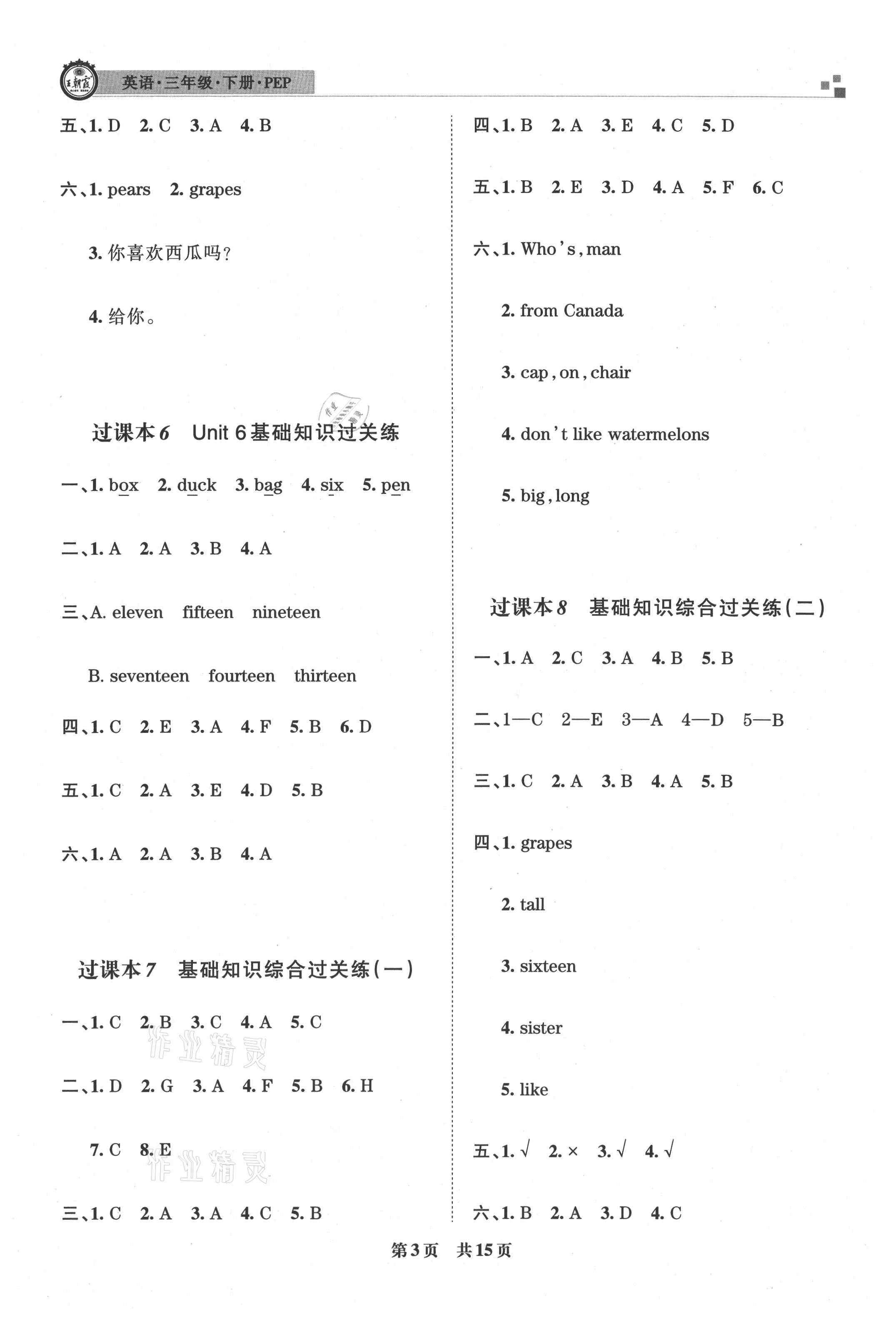 2021年王朝霞期末真題精編三年級(jí)英語下冊(cè)人教版安濮專版 參考答案第3頁