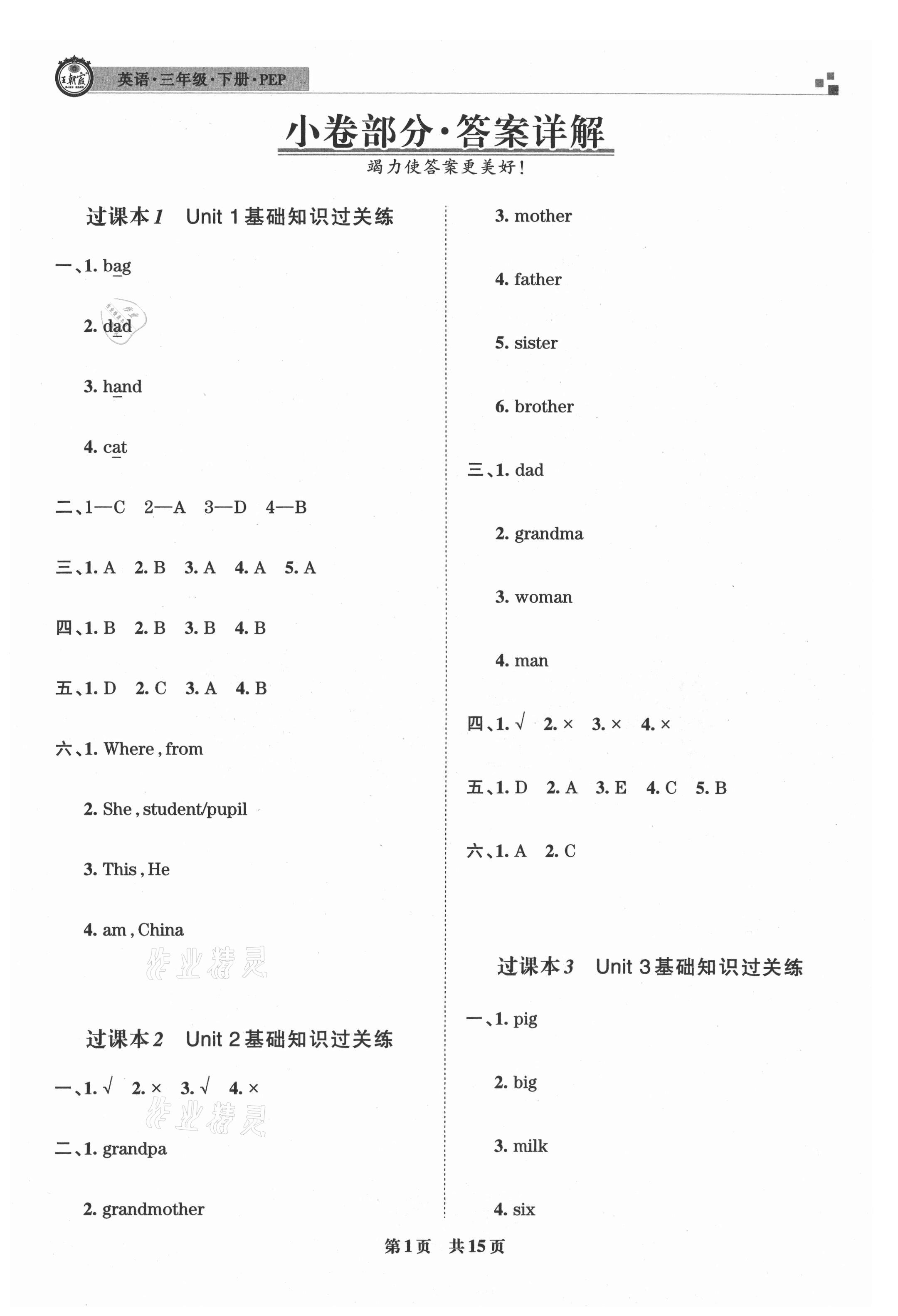 2021年王朝霞期末真題精編三年級(jí)英語(yǔ)下冊(cè)人教版安濮專(zhuān)版 參考答案第1頁(yè)