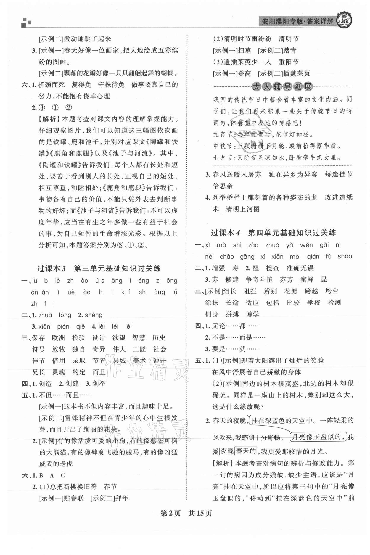 2021年王朝霞期末真題精編三年級(jí)語文下冊人教版安濮專版 參考答案第2頁