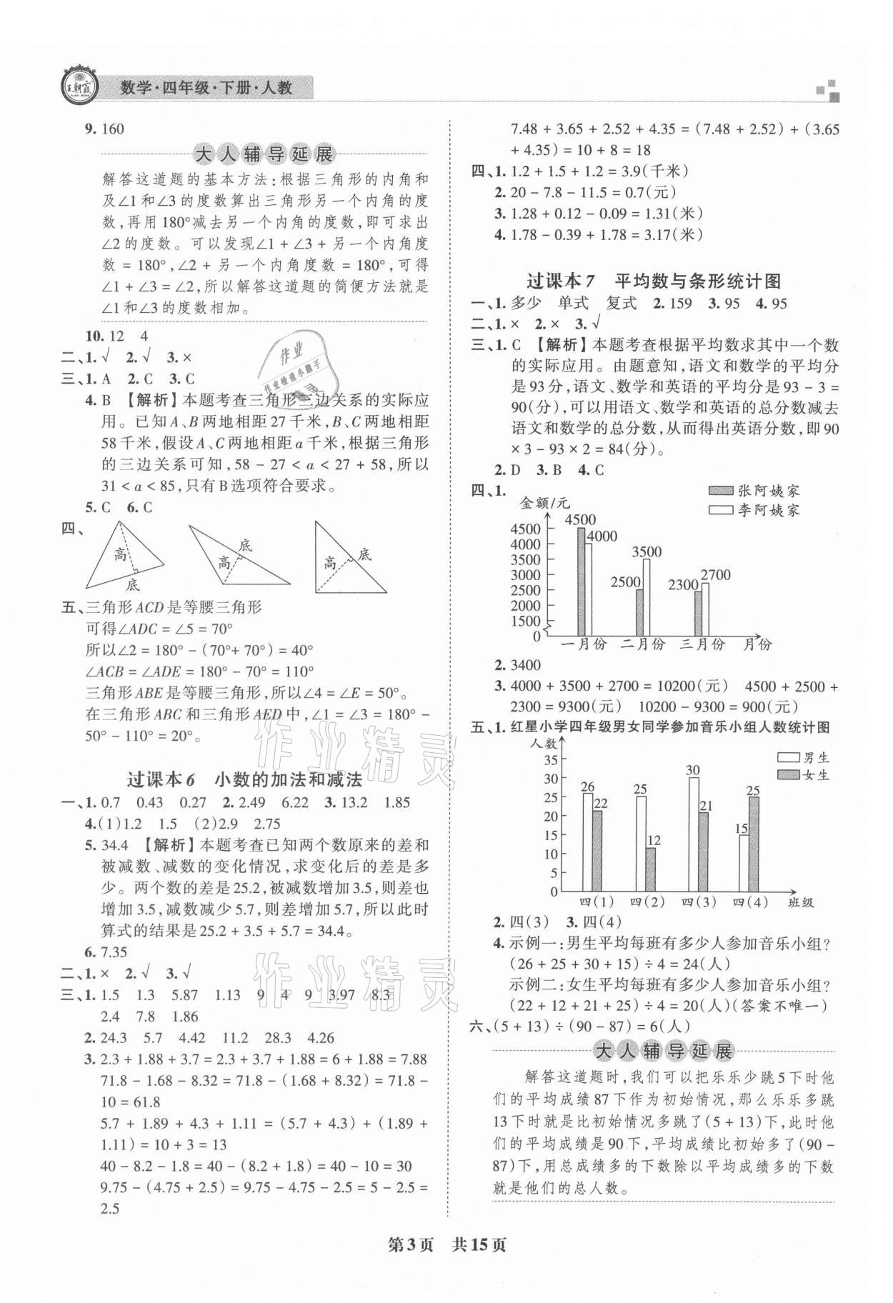 2021年王朝霞期末真題精編四年級數(shù)學下冊人教版安濮專版 參考答案第3頁