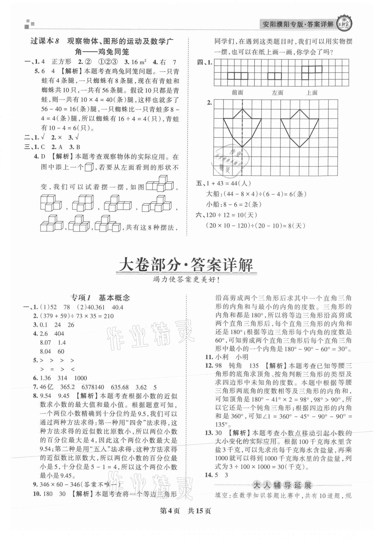 2021年王朝霞期末真題精編四年級數(shù)學(xué)下冊人教版安濮專版 參考答案第4頁