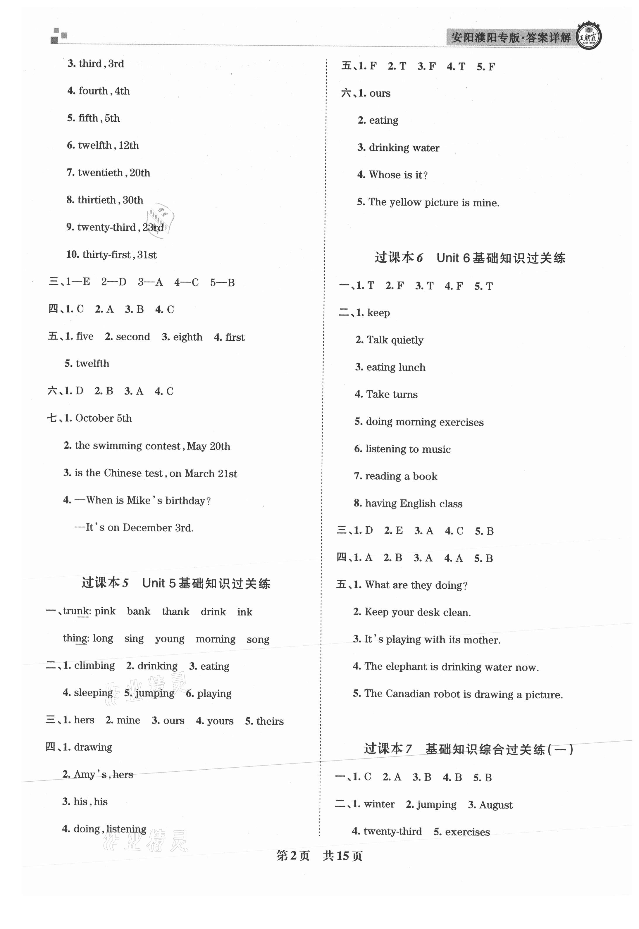 2021年王朝霞期末真題精編五年級(jí)英語下冊(cè)人教版安濮專版 參考答案第2頁