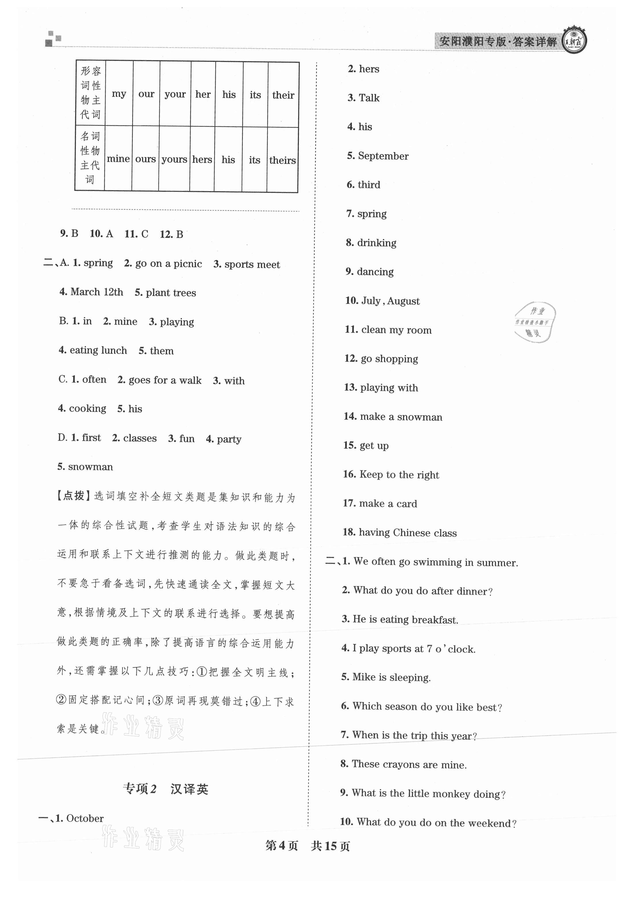 2021年王朝霞期末真題精編五年級英語下冊人教版安濮專版 參考答案第4頁