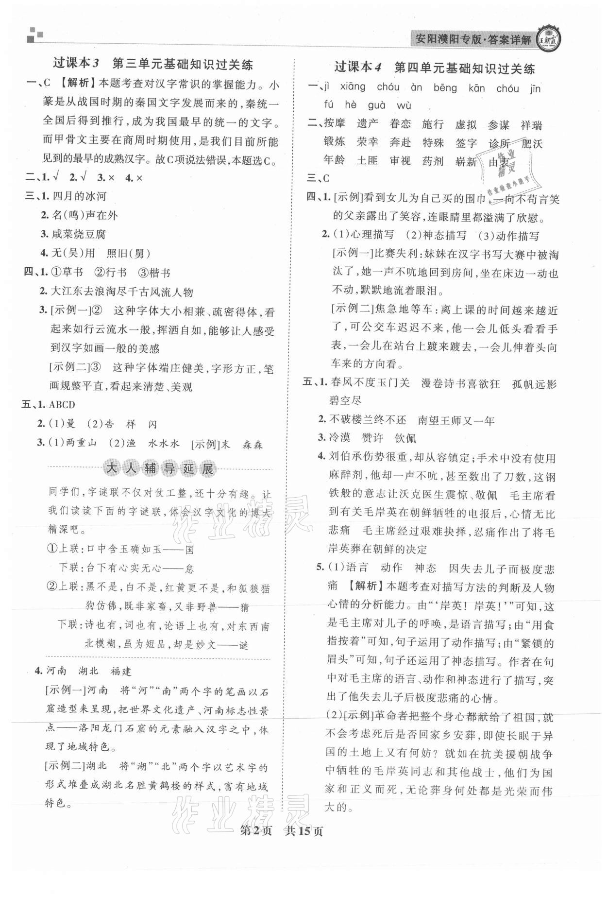 2021年王朝霞期末真题精编五年级语文下册人教版安濮专版 参考答案第2页