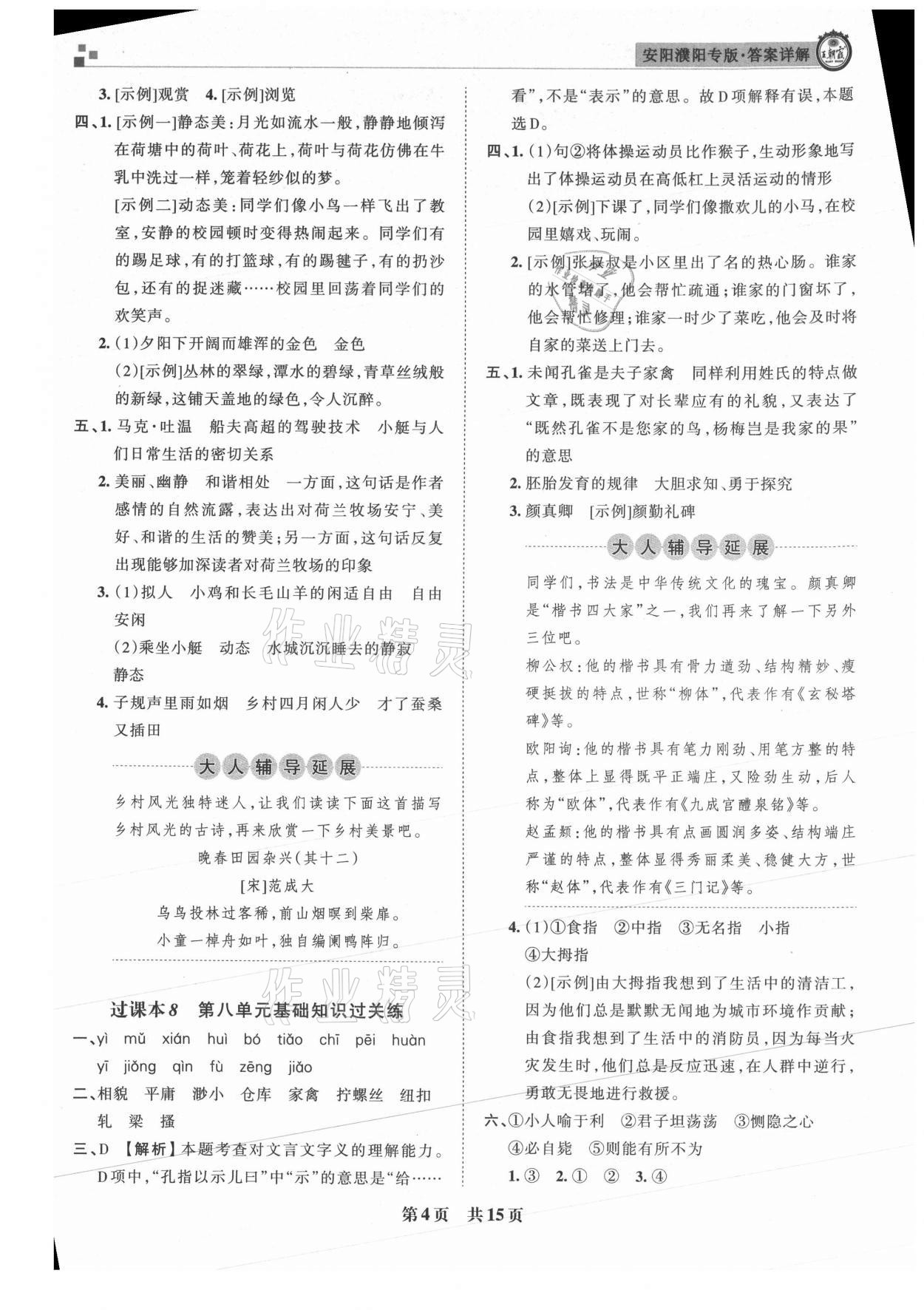 2021年王朝霞期末真題精編五年級語文下冊人教版安濮專版 參考答案第4頁