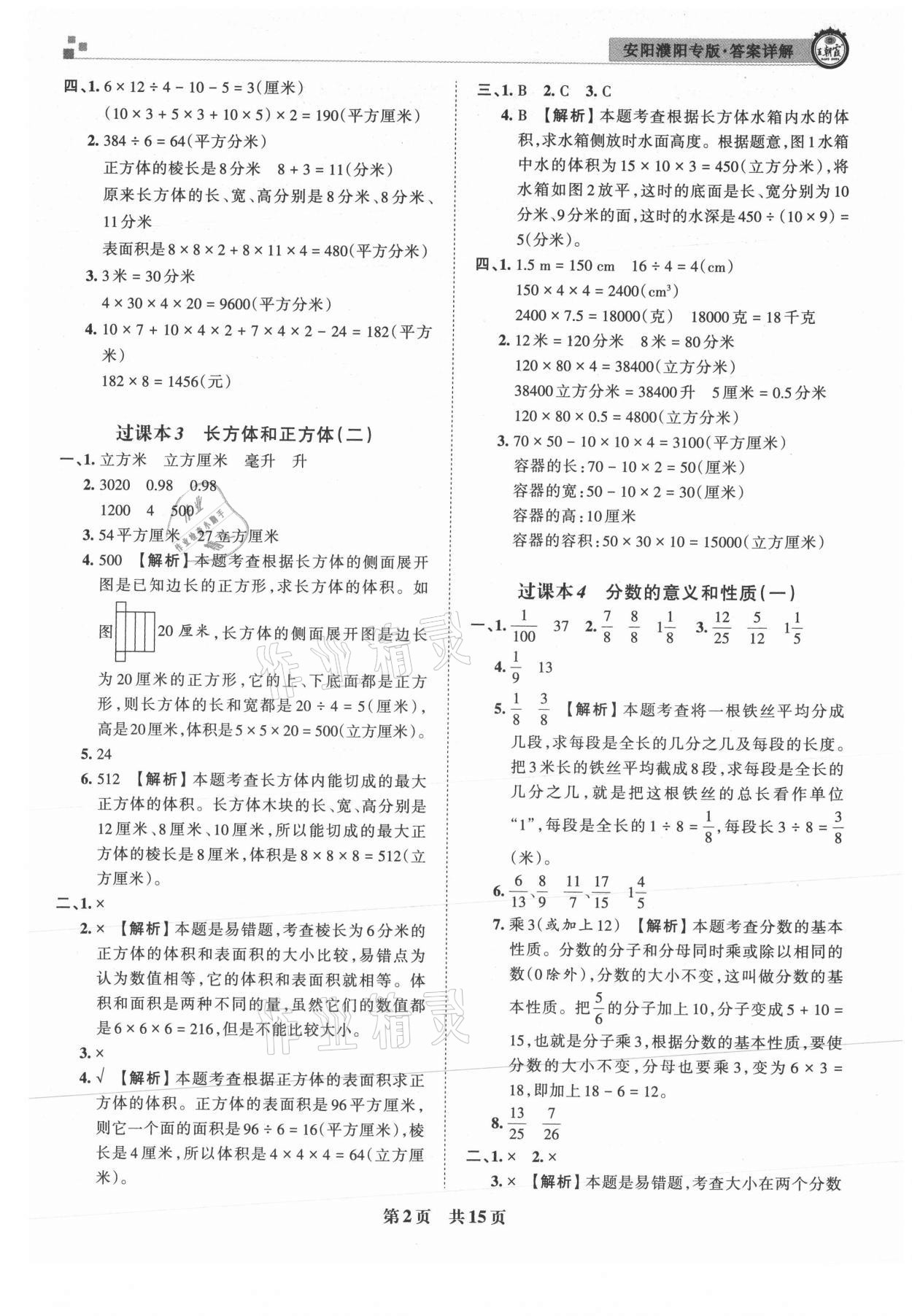 2021年王朝霞期末真题精编五年级数学下册人教版安濮专版 参考答案第2页