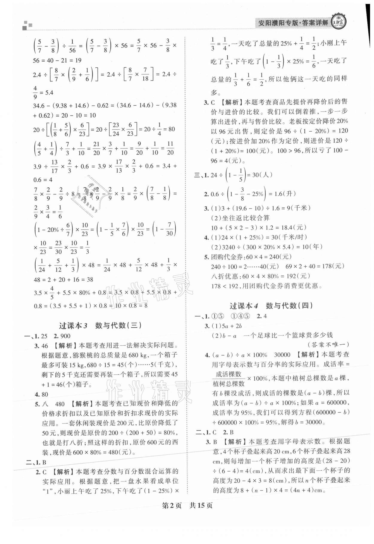 2021年王朝霞期末真題精編六年級數(shù)學(xué)下冊人教版安濮專版 參考答案第2頁