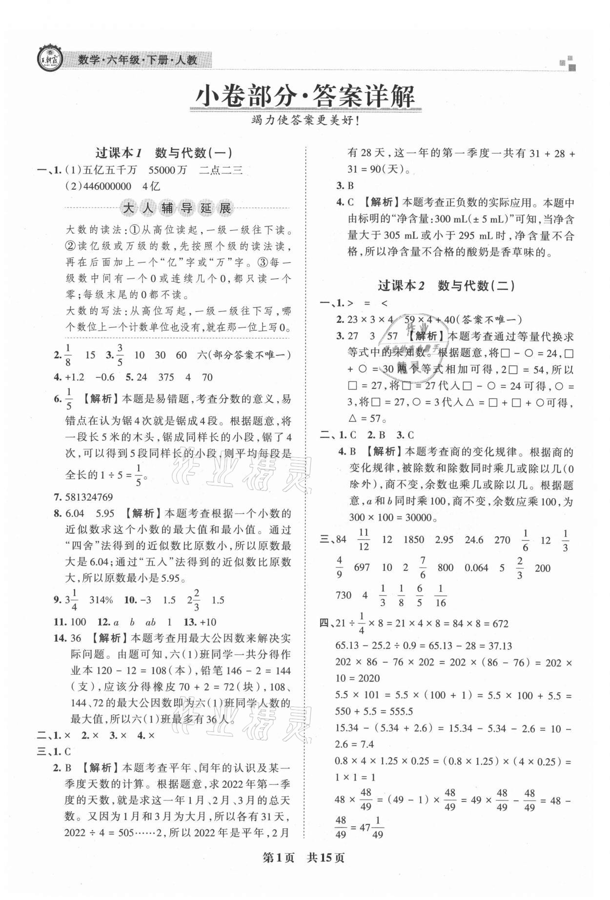 2021年王朝霞期末真題精編六年級(jí)數(shù)學(xué)下冊(cè)人教版安濮專版 參考答案第1頁(yè)