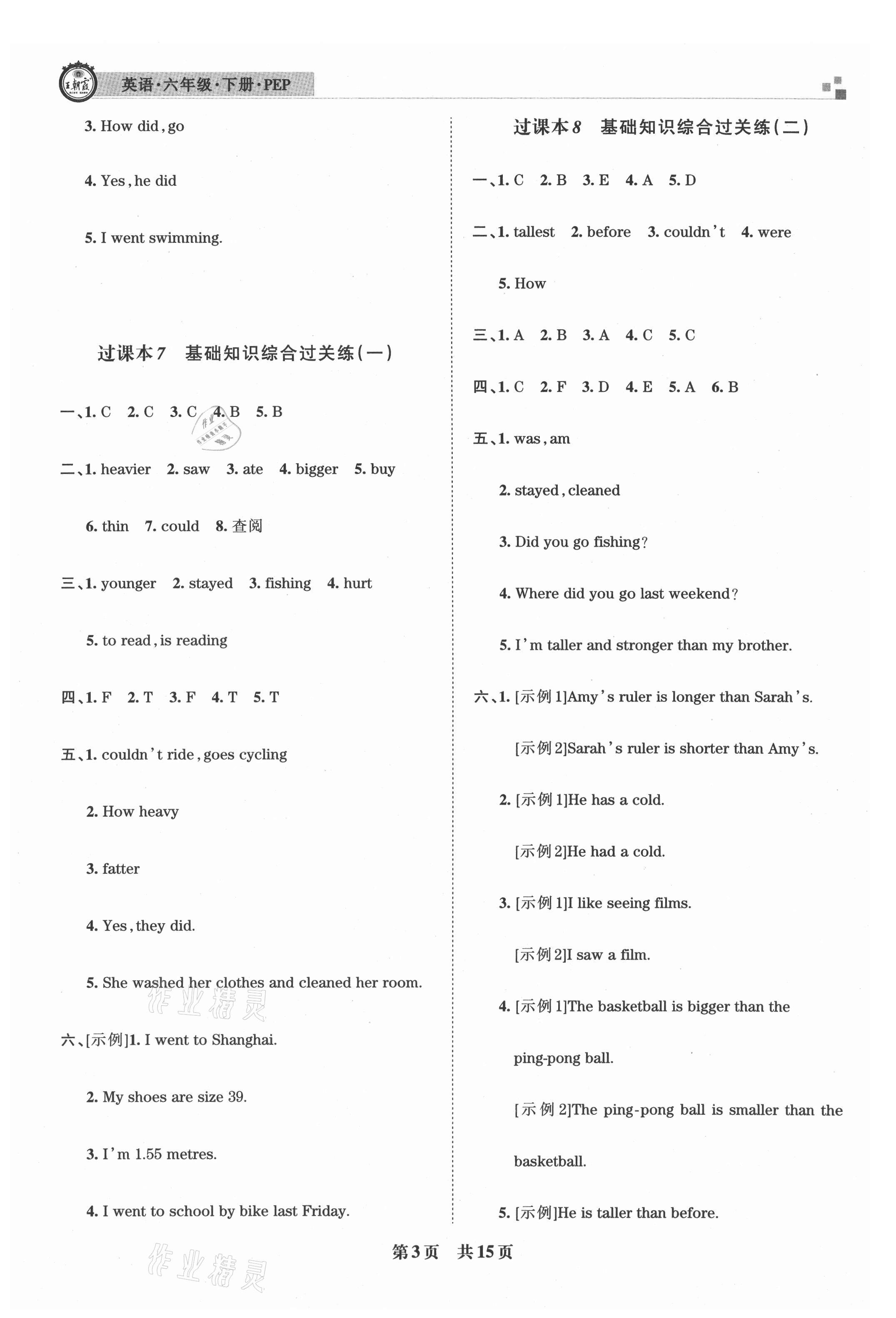 2021年王朝霞期末真題精編六年級(jí)英語(yǔ)下冊(cè)人教版安濮專版 參考答案第3頁(yè)