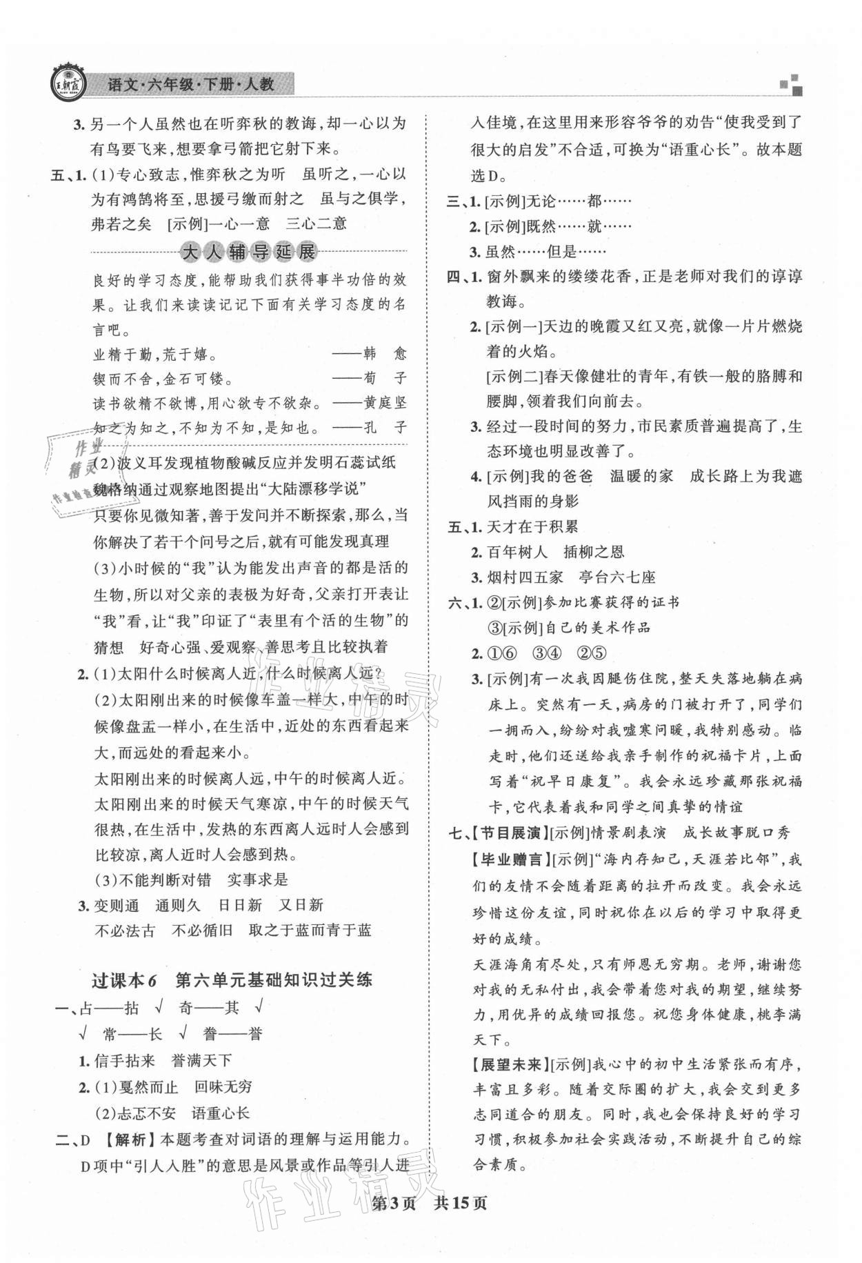 2021年王朝霞期末真題精編六年級語文下冊人教版安濮專版 參考答案第3頁