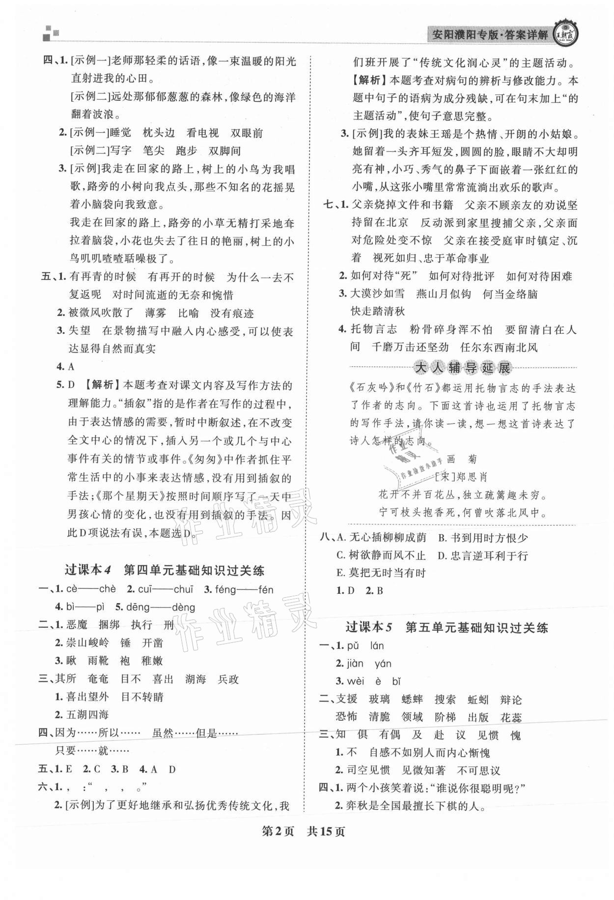 2021年王朝霞期末真题精编六年级语文下册人教版安濮专版 参考答案第2页