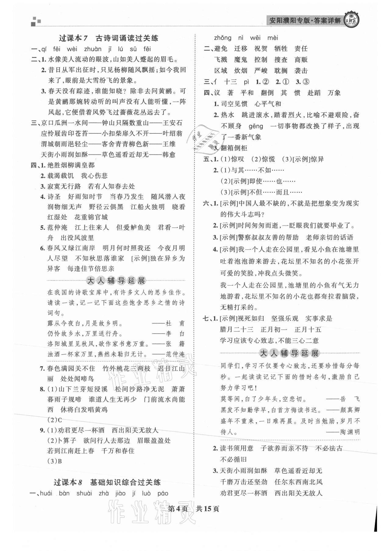 2021年王朝霞期末真題精編六年級(jí)語(yǔ)文下冊(cè)人教版安濮專版 參考答案第4頁(yè)