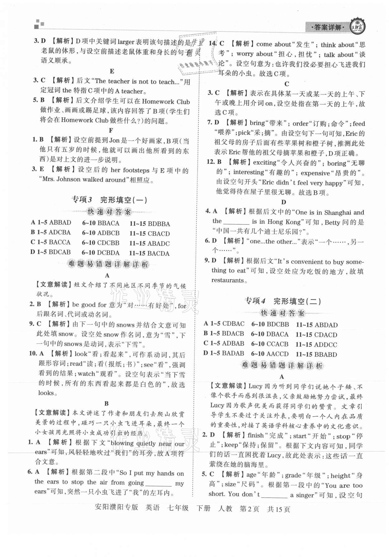 2021年王朝霞期末真题精编七年级英语下册人教版安濮专版 参考答案第2页