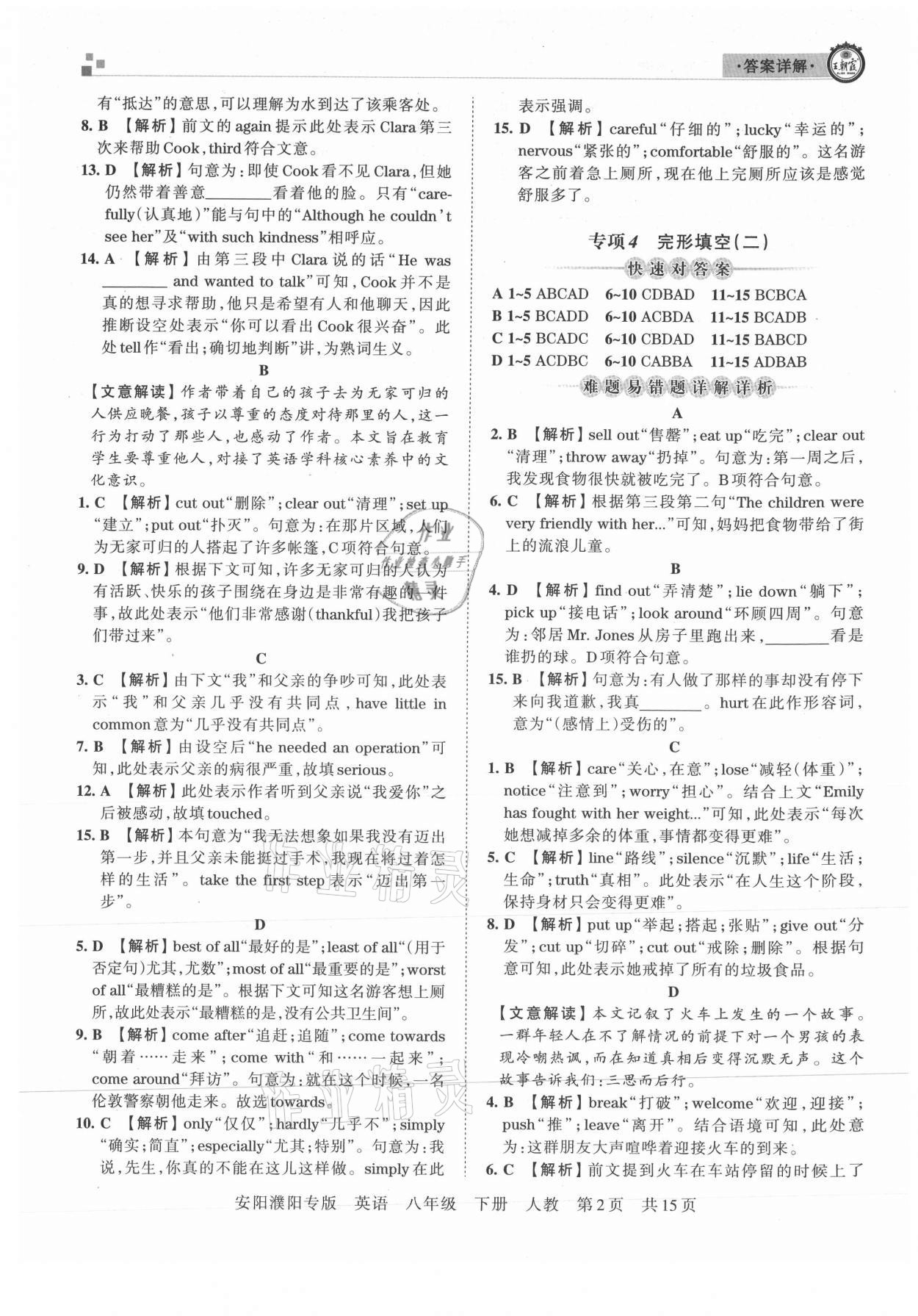 2021年王朝霞期末真題精編八年級英語下冊人教版安濮專版 參考答案第2頁