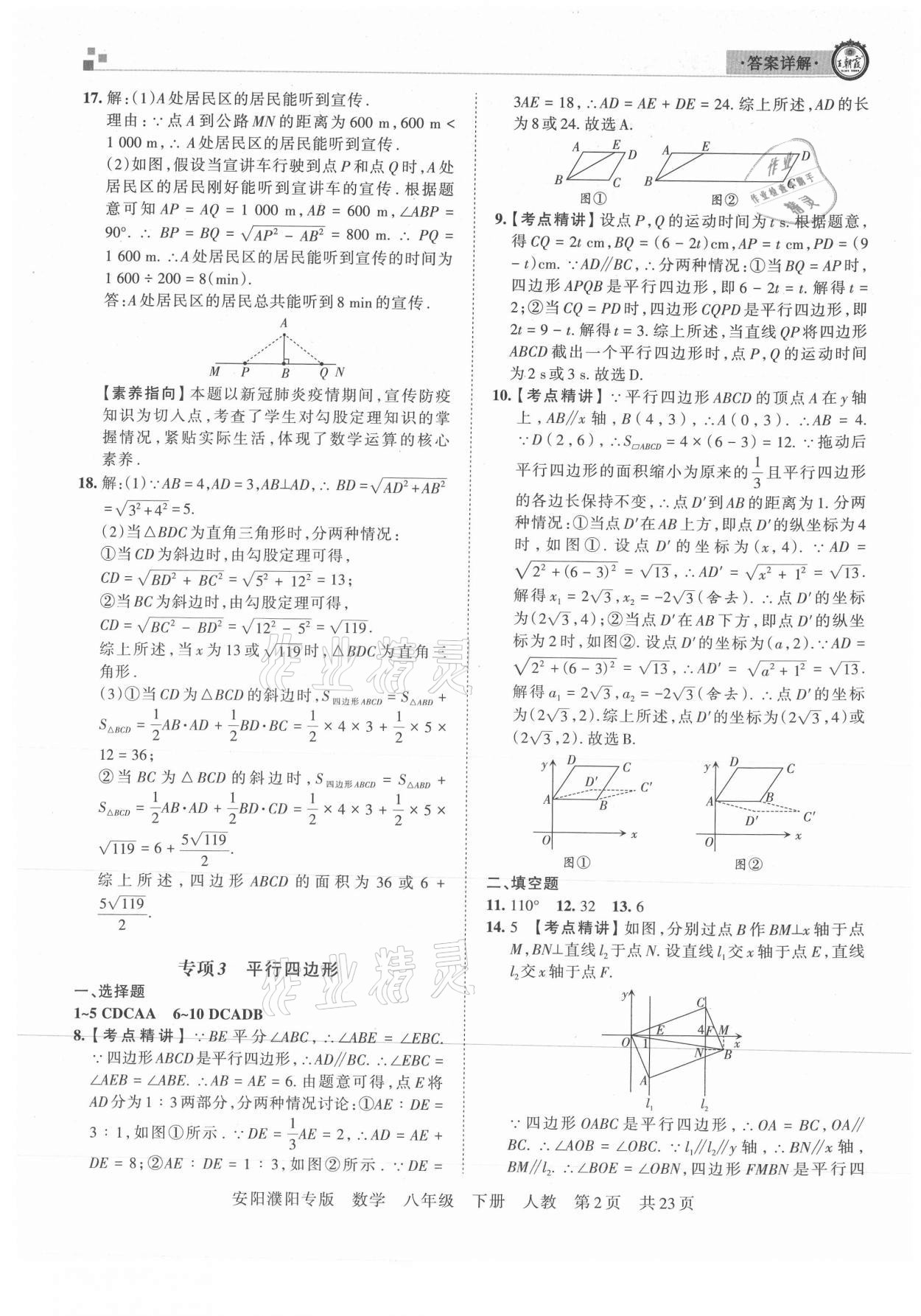 2021年王朝霞期末真题精编八年级数学下册人教版安濮专版 参考答案第2页