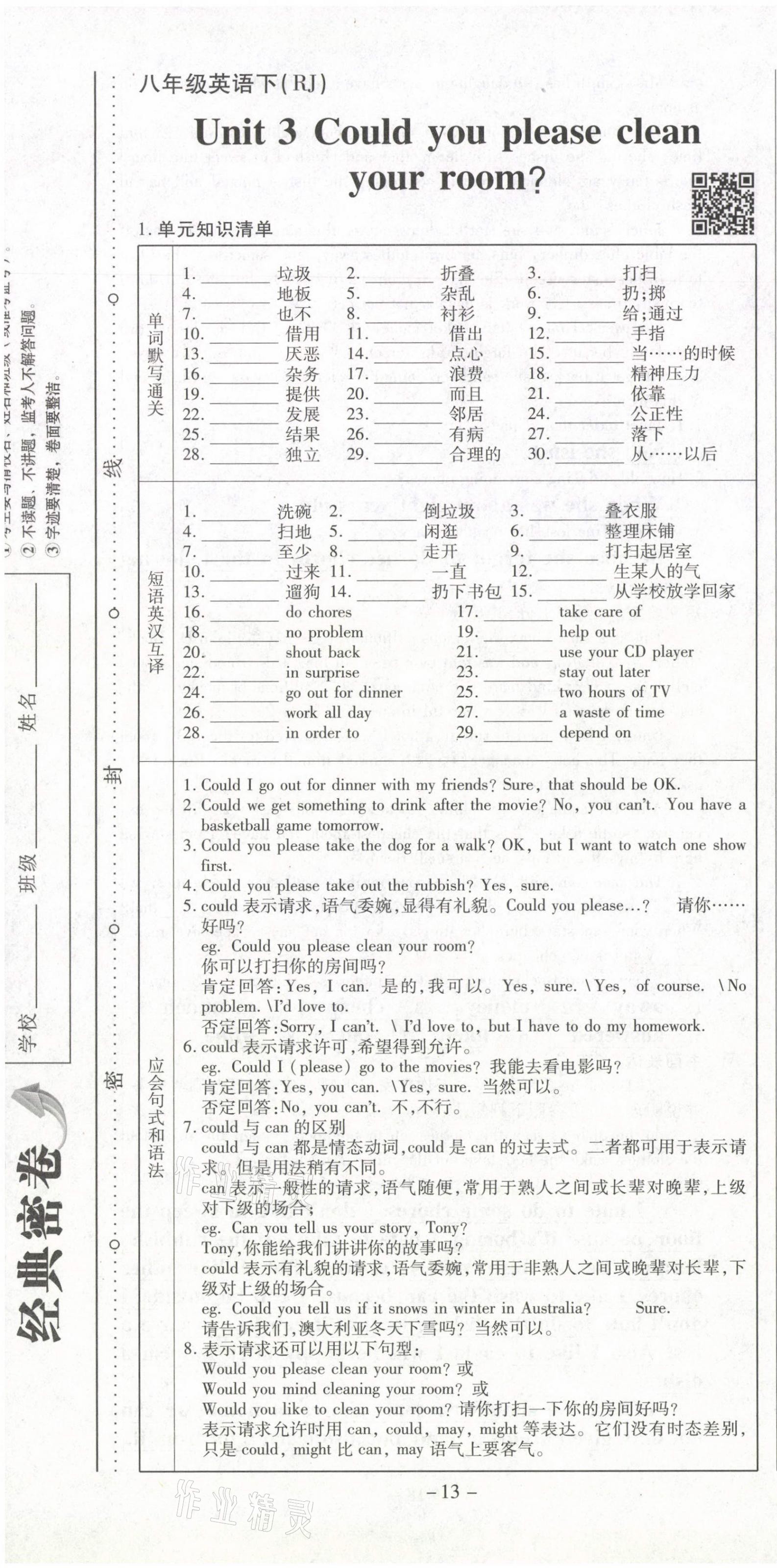 2021年經(jīng)典密卷八年級英語下冊人教版 第13頁