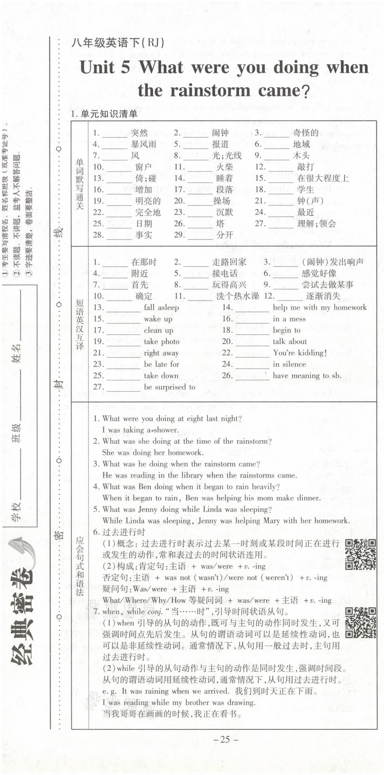 2021年經(jīng)典密卷八年級(jí)英語(yǔ)下冊(cè)人教版 第25頁(yè)